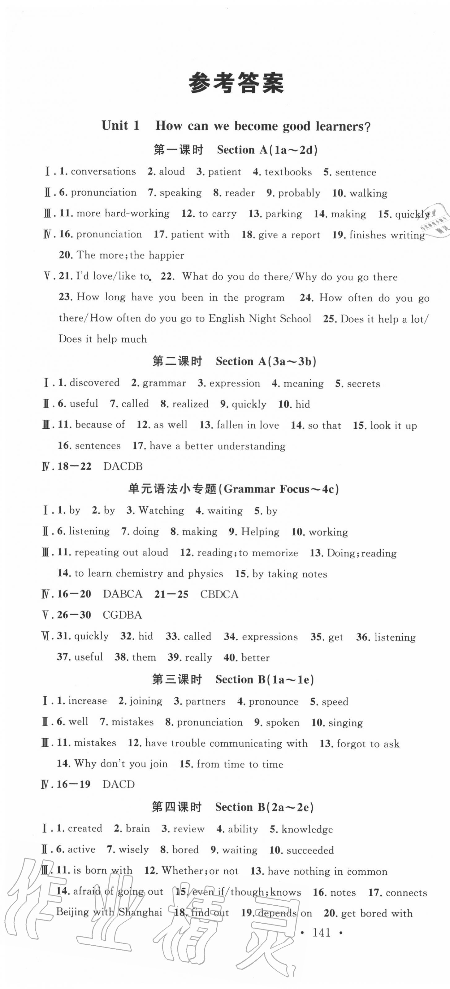 2020年名校課堂九年級(jí)英語(yǔ)上冊(cè)人教版2陜西專版 第1頁(yè)