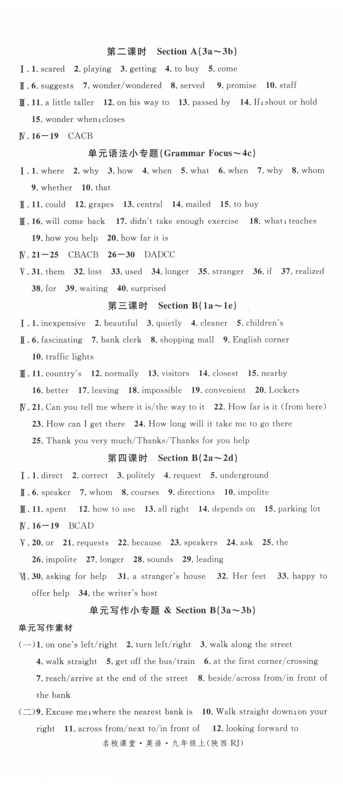 2020年名校課堂九年級英語上冊人教版2陜西專版 第5頁