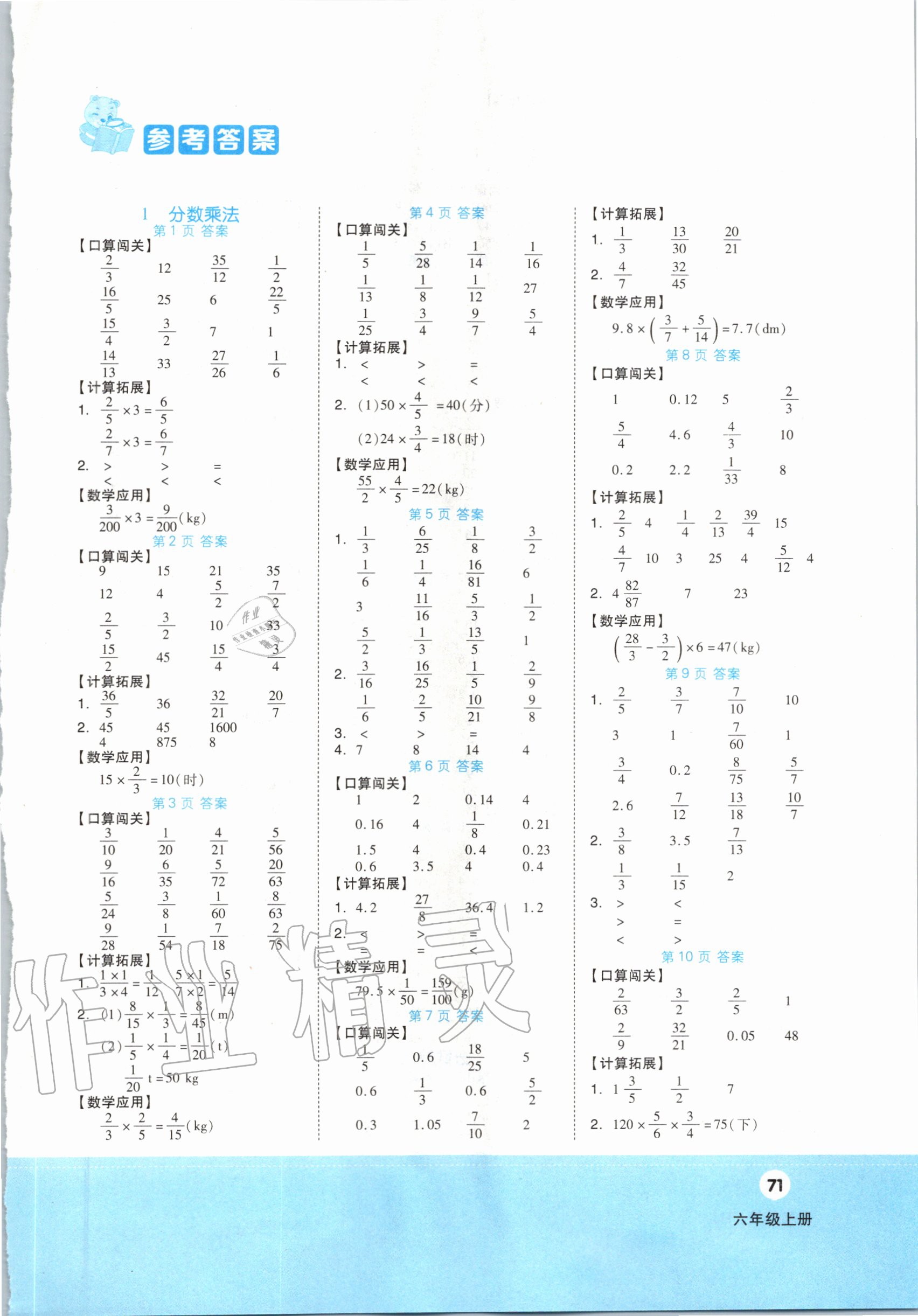 2020年阶梯计算六年级数学上册人教版答案——青夏网