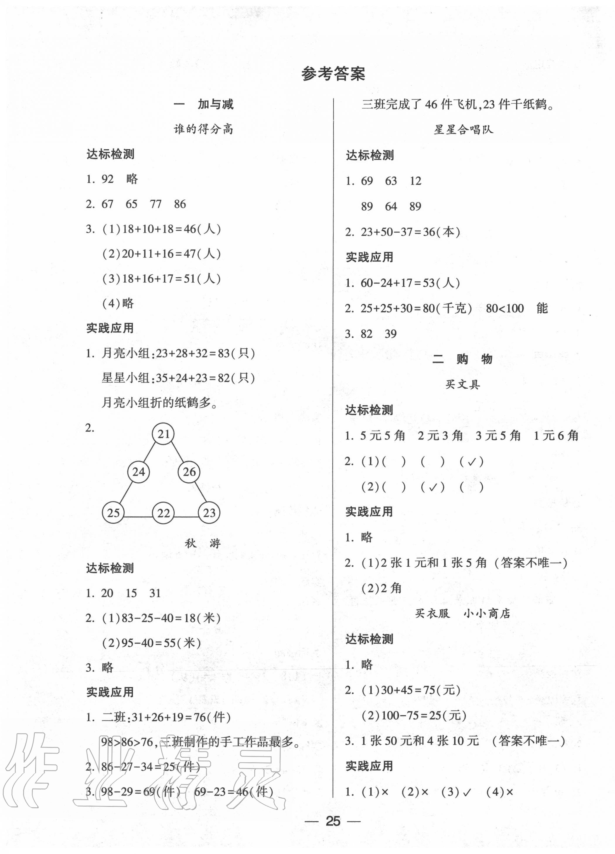 2020年新课标两导两练高效学案二年级数学上册北师大版