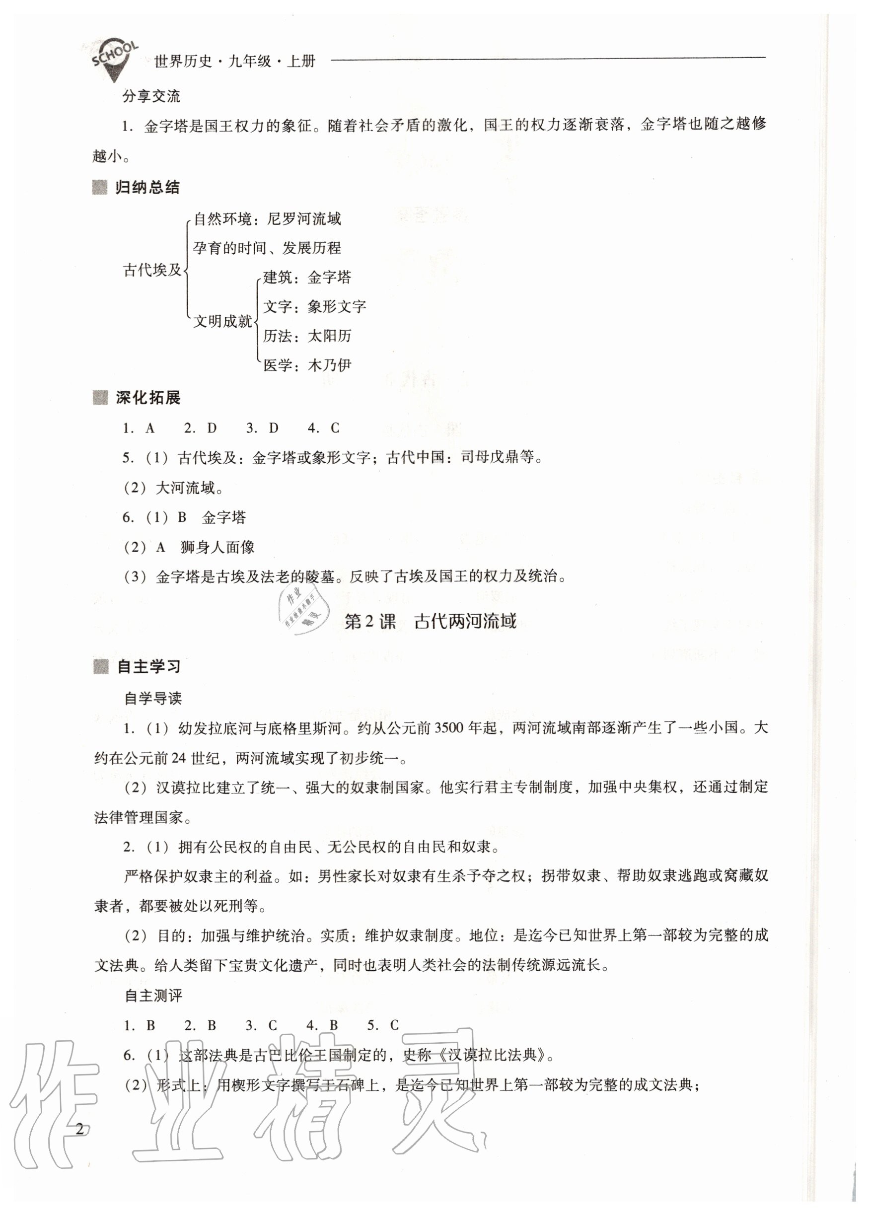 2020年新課程問題解決導(dǎo)學(xué)方案九年級(jí)世界歷史上冊(cè)人教版 參考答案第2頁(yè)