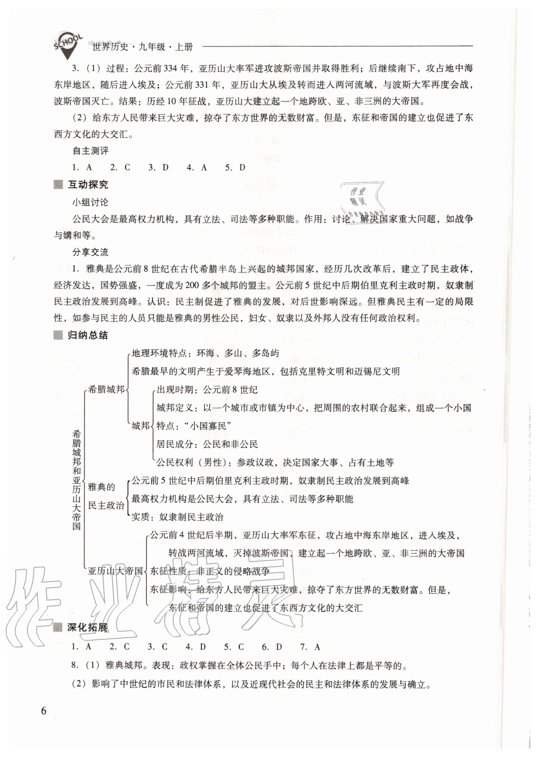 2020年新課程問題解決導(dǎo)學(xué)方案九年級(jí)世界歷史上冊(cè)人教版 參考答案第6頁(yè)