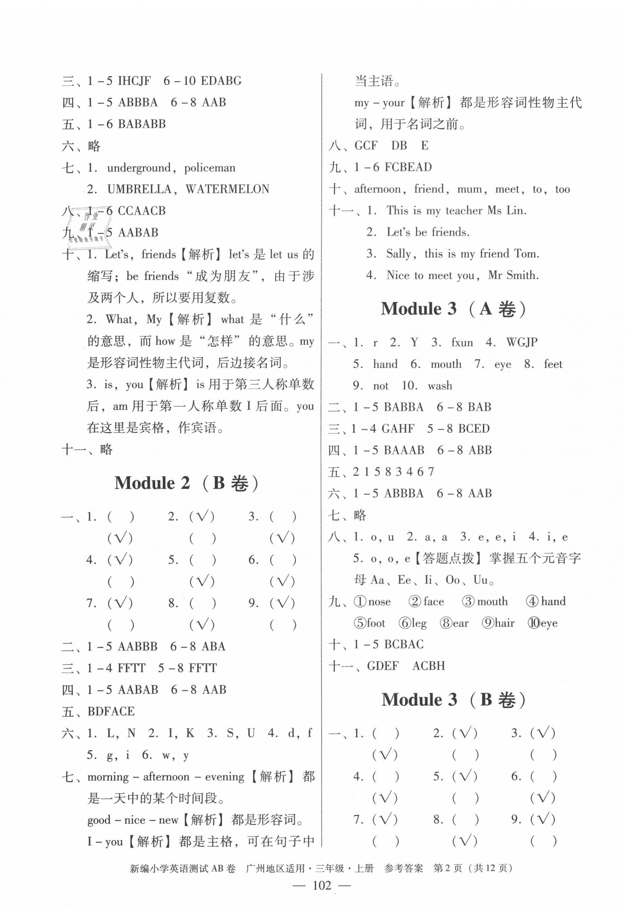 2020年小学英语测试AB卷三年级上册沪教版广州专版 第2页