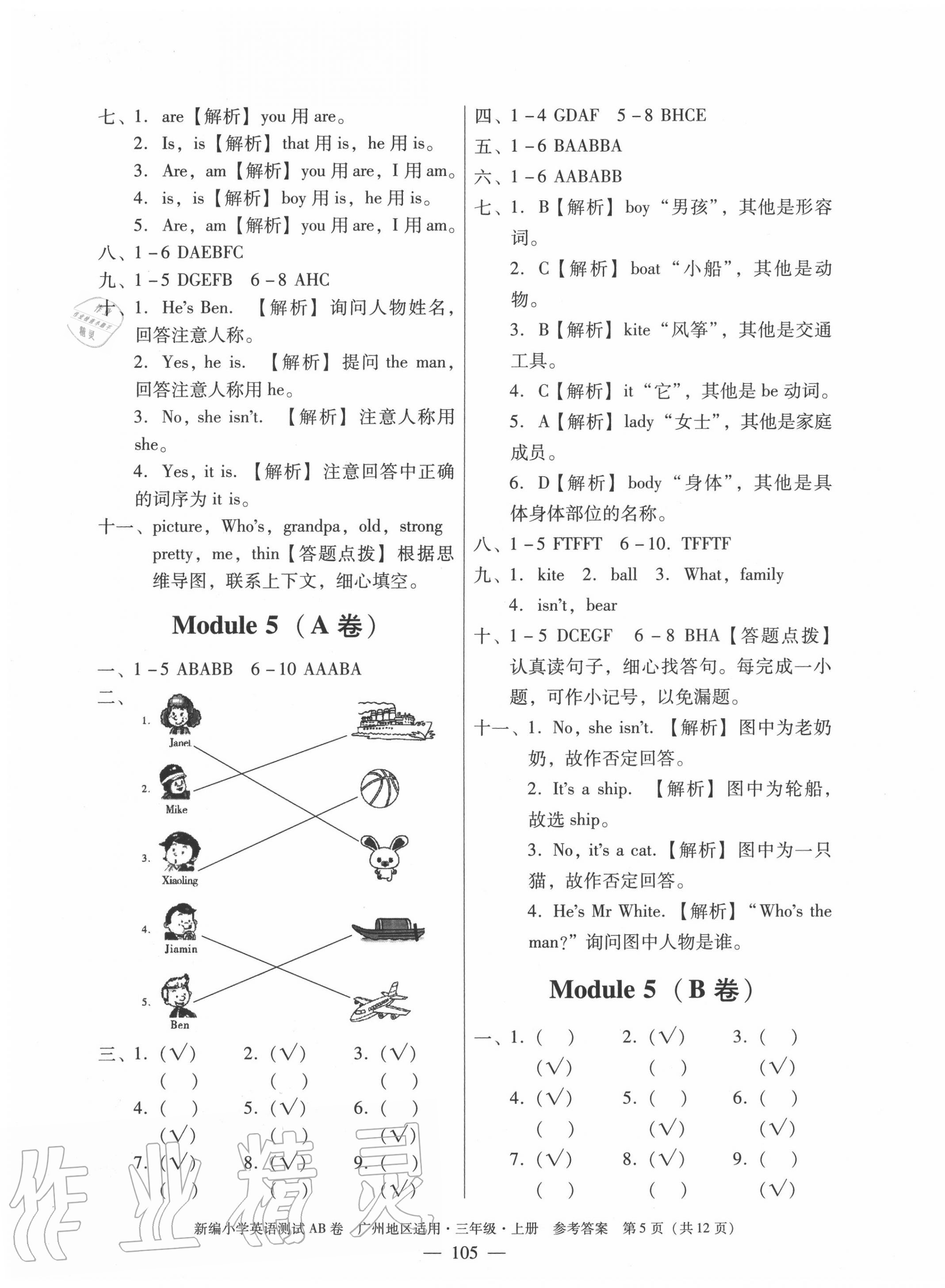 2020年小学英语测试AB卷三年级上册沪教版广州专版 第5页