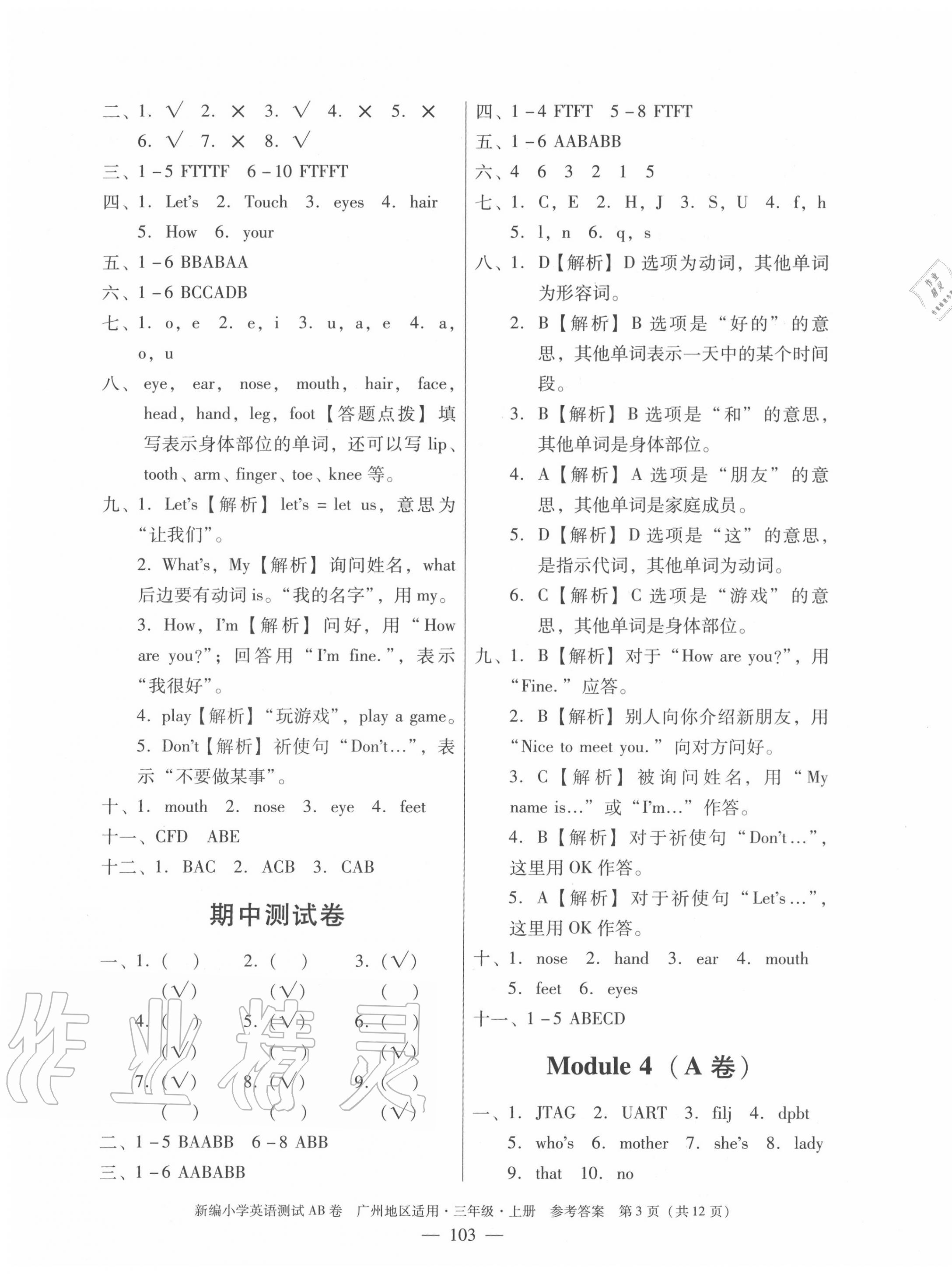 2020年小学英语测试AB卷三年级上册沪教版广州专版 第3页