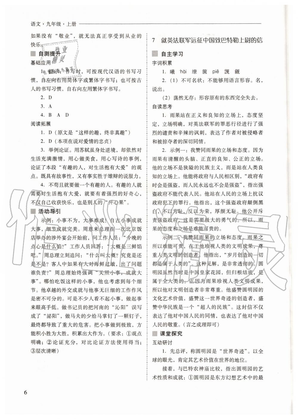 2020年新課程問題解決導(dǎo)學(xué)方案九年級(jí)語文上冊(cè)人教版 參考答案第6頁