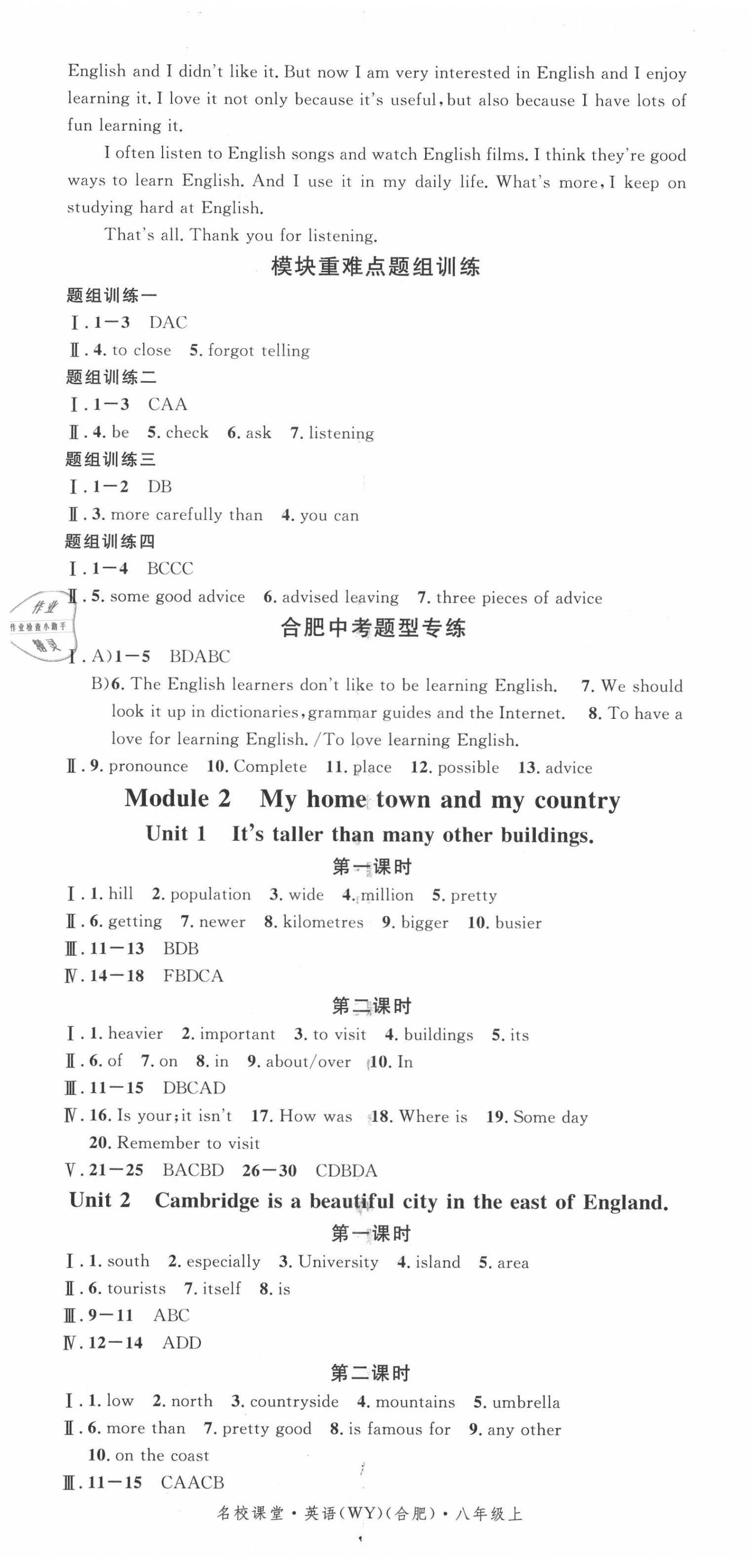 2020年名校課堂八年級(jí)英語上冊外研版1合肥專版 第2頁