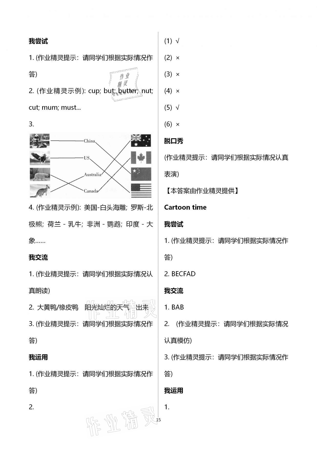 2020年伴你学五年级英语上册译林版 第15页