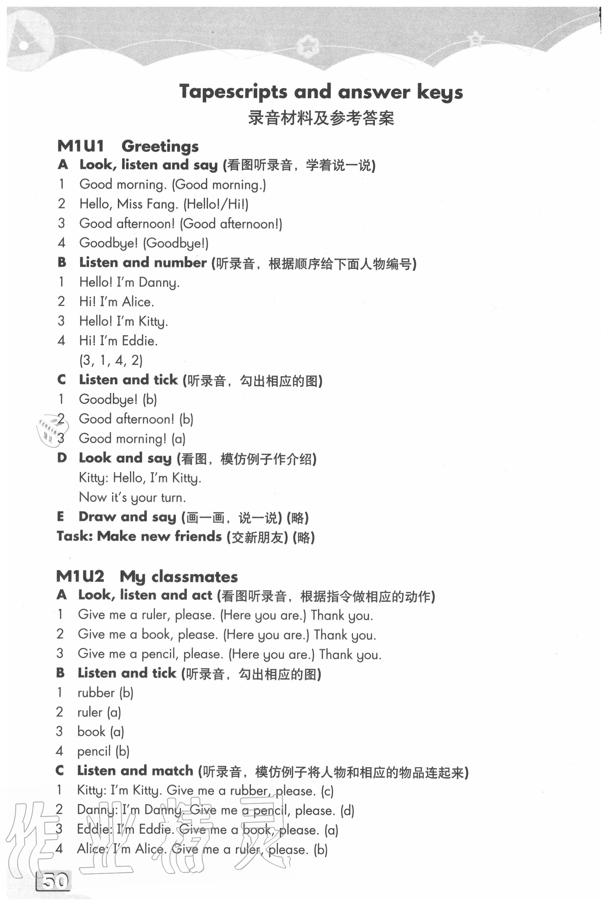 2020年練習(xí)部分一年級(jí)英語(yǔ)上冊(cè)牛津上海版 參考答案第1頁(yè)