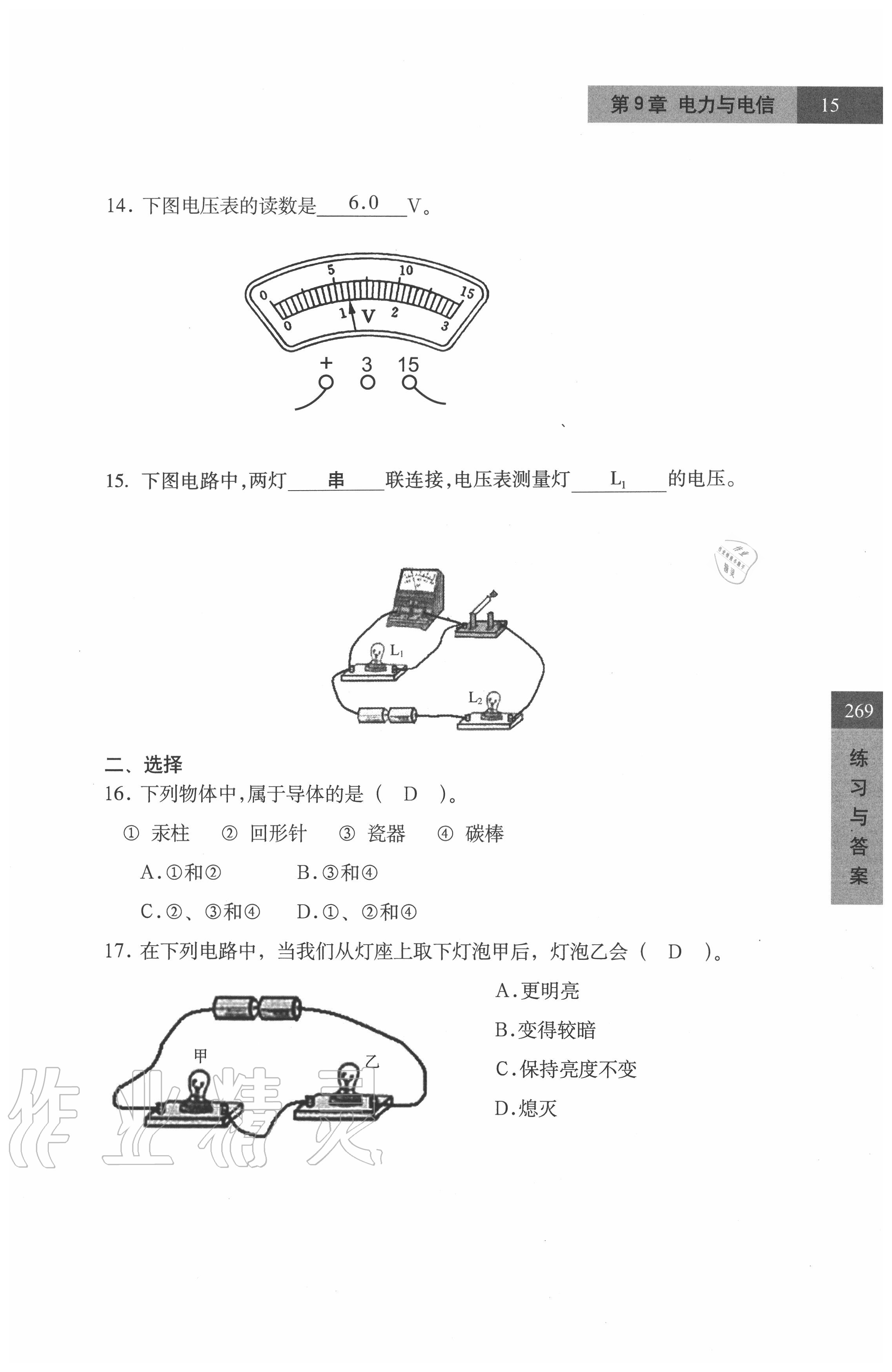 2020年練習(xí)部分七年級(jí)科學(xué)上冊(cè)牛津上海版 第15頁(yè)