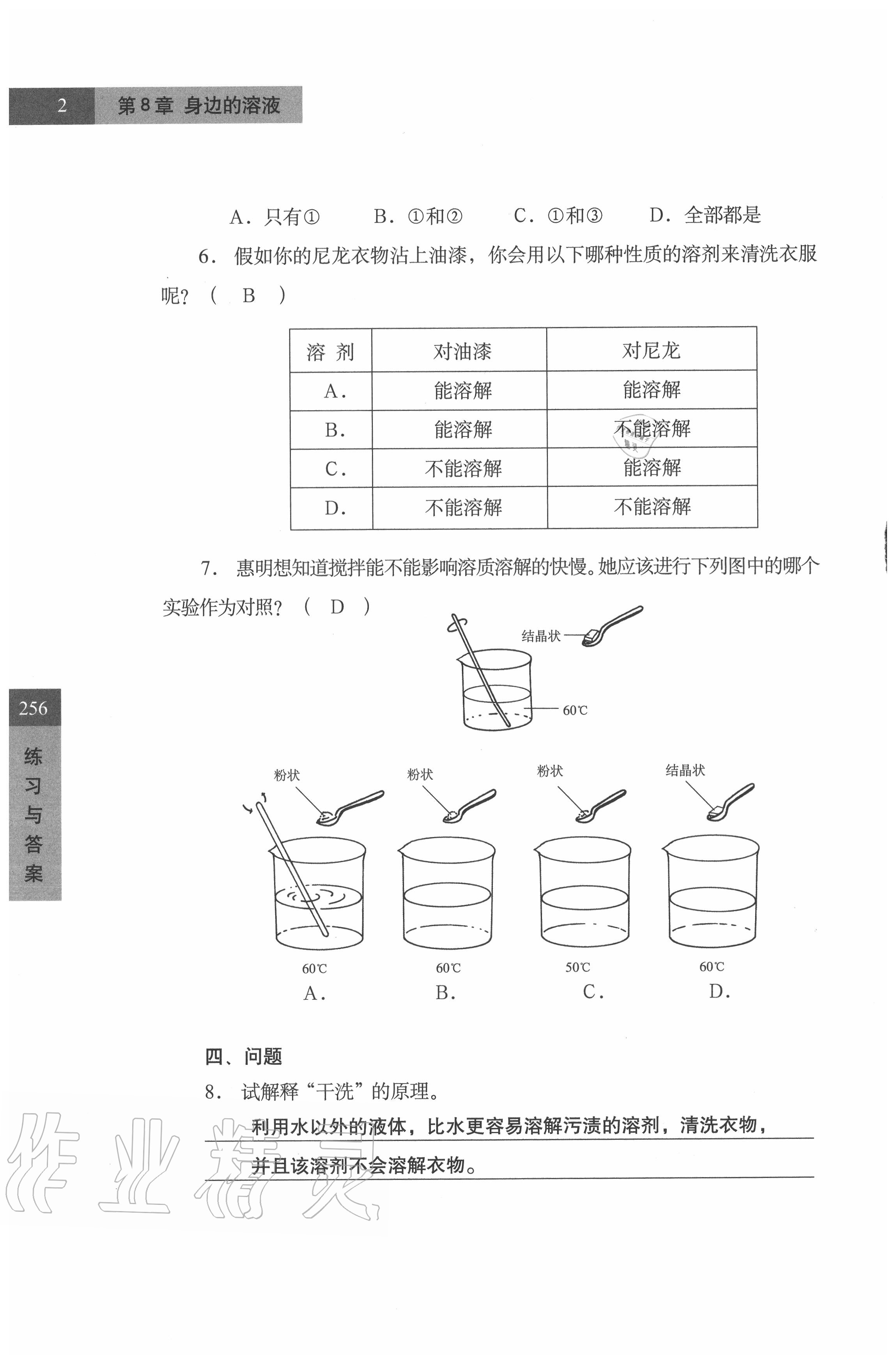 2020年練習(xí)部分七年級科學(xué)上冊牛津上海版 第2頁