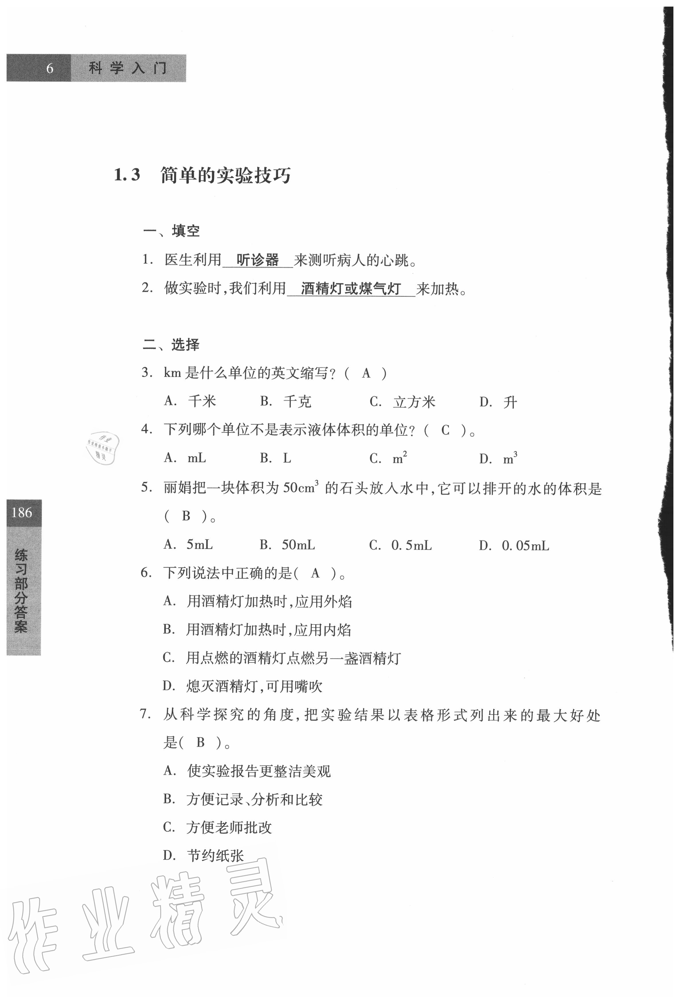 2020年练习部分六年级科学上册牛津上海版 第6页