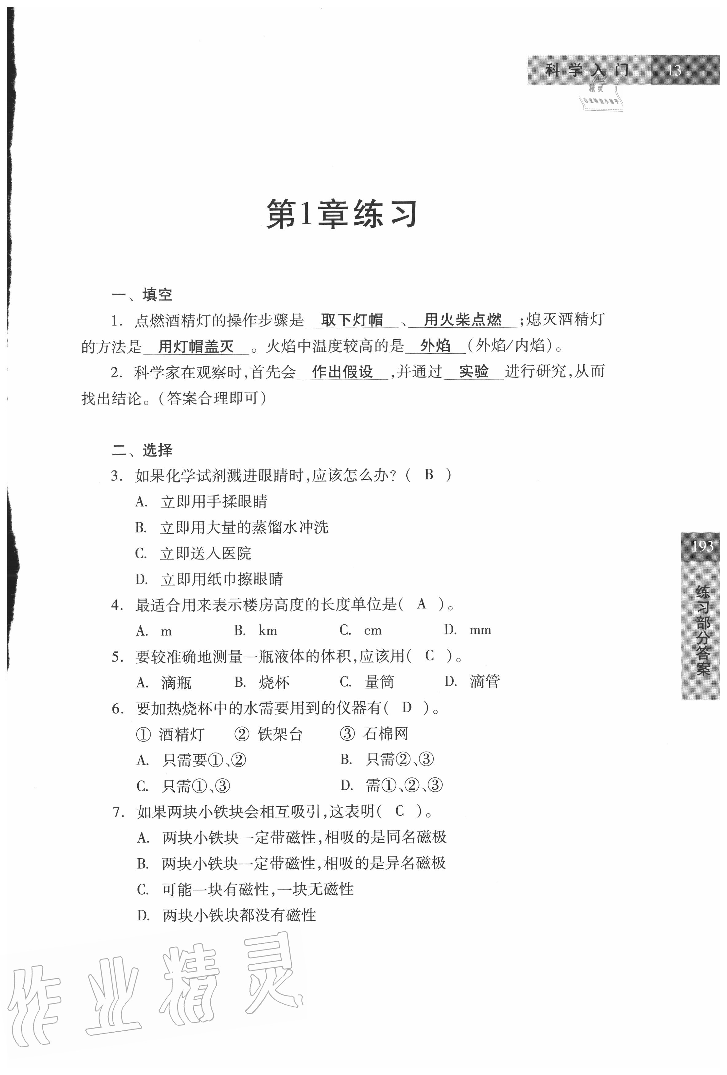 2020年练习部分六年级科学上册牛津上海版 第13页