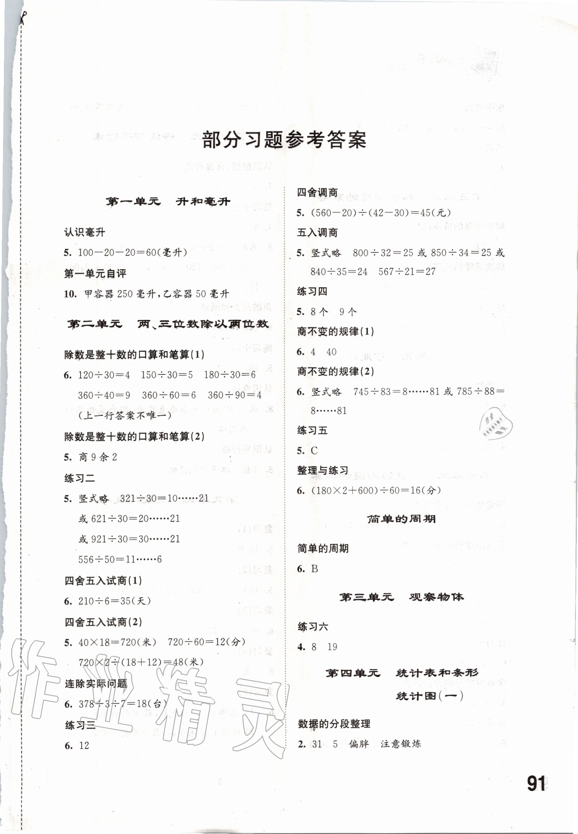 2020年同步練習(xí)江蘇四年級(jí)數(shù)學(xué)上冊(cè)蘇教版 第1頁(yè)