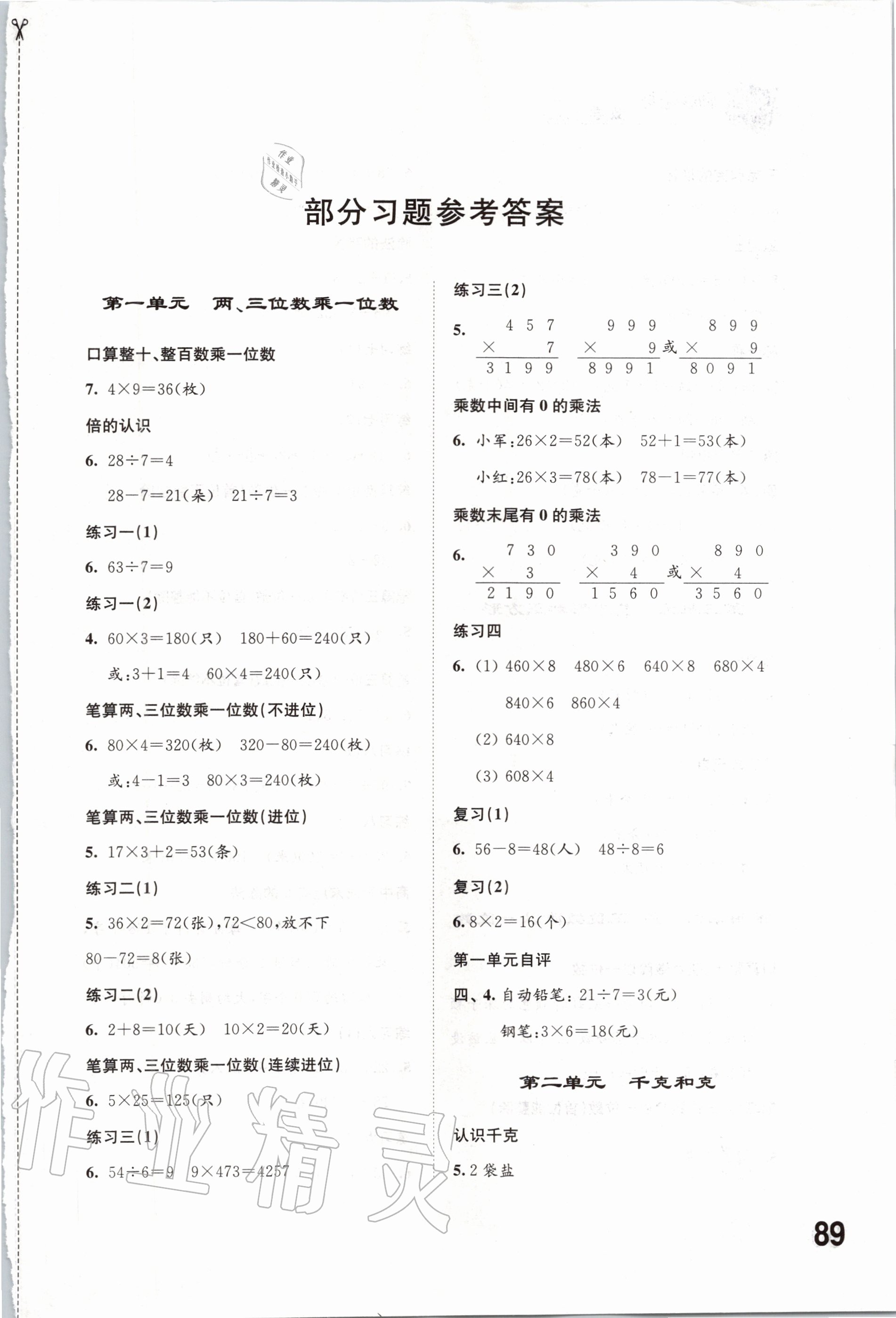 2020年同步練習(xí)三年級數(shù)學(xué)上冊蘇教版 第1頁