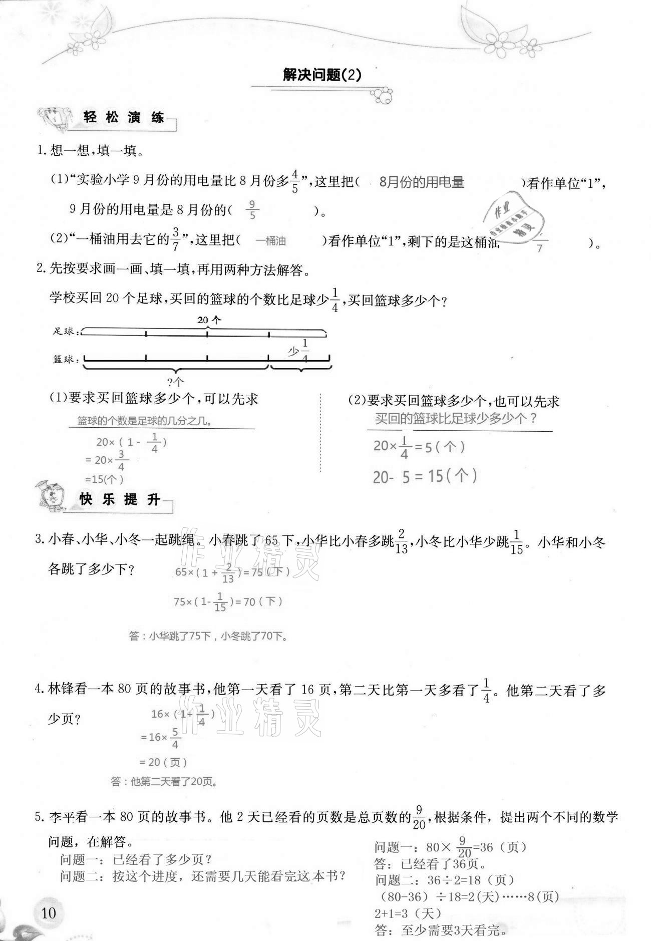 2020年小学生学习指导丛书六年级数学上册人教版 参考答案第10页