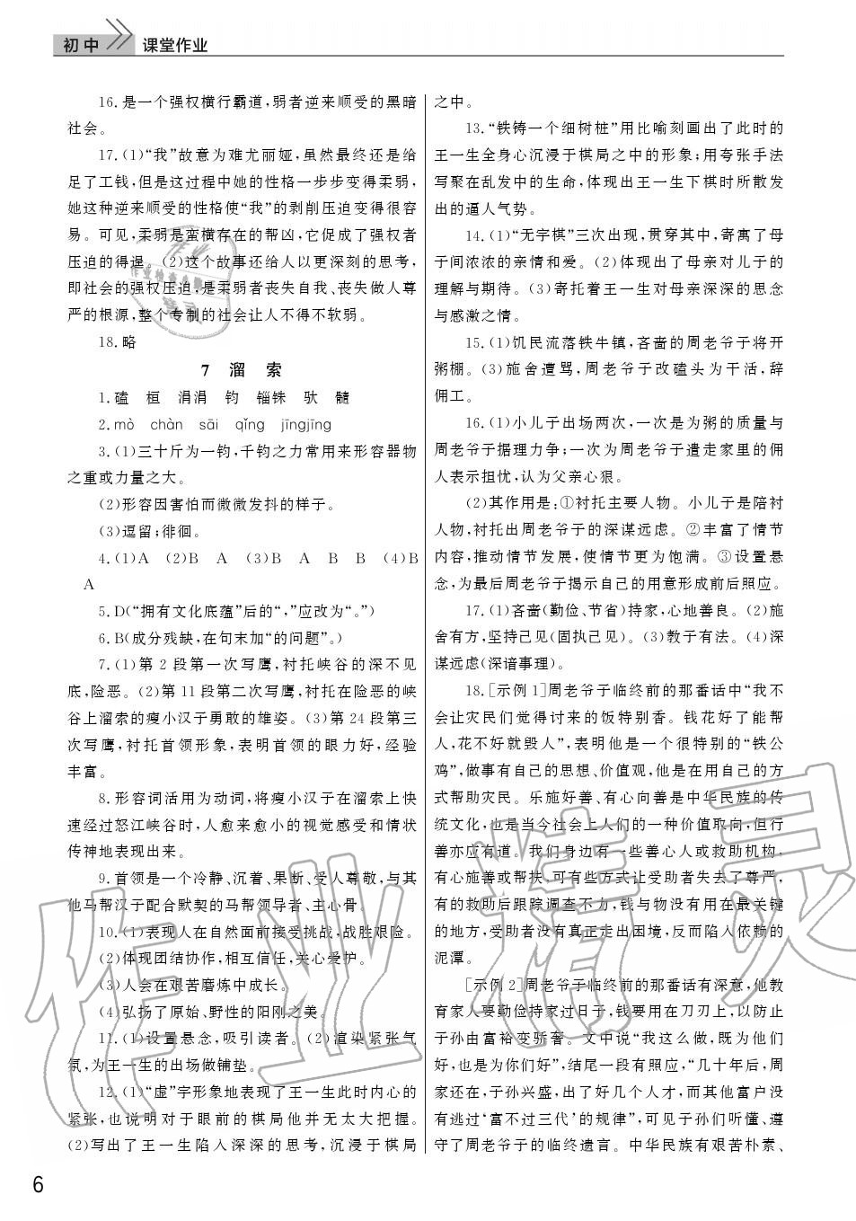 2020年智慧学习天天向上课堂作业九年级语文下册人教版 参考答案第6页