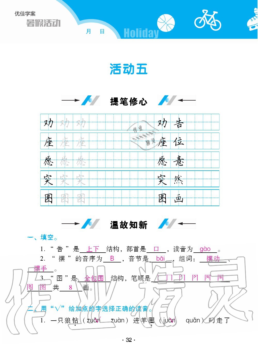 2020年优佳学案暑假活动二年级语数综合暑假作业人教版 参考答案第30页