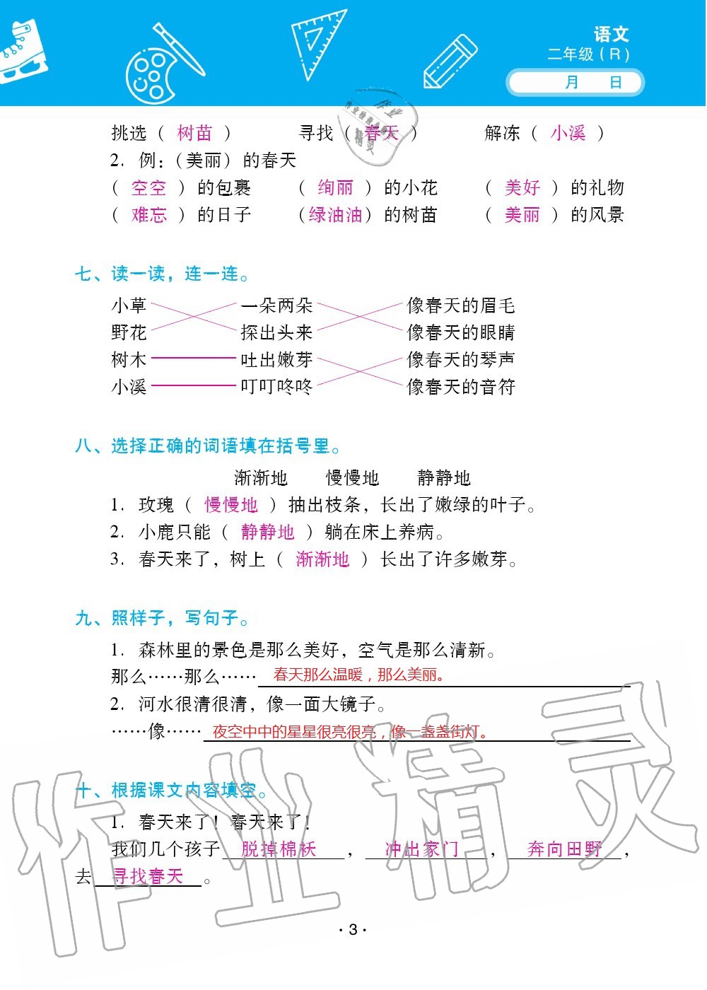 2020年優(yōu)佳學(xué)案暑假活動(dòng)二年級(jí)語(yǔ)數(shù)綜合暑假作業(yè)人教版 參考答案第3頁(yè)