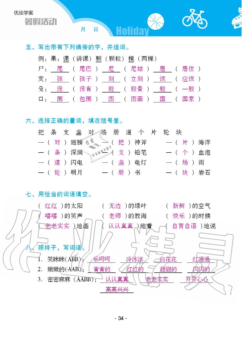 2020年優(yōu)佳學(xué)案暑假活動(dòng)二年級(jí)語數(shù)綜合暑假作業(yè)人教版 參考答案第32頁