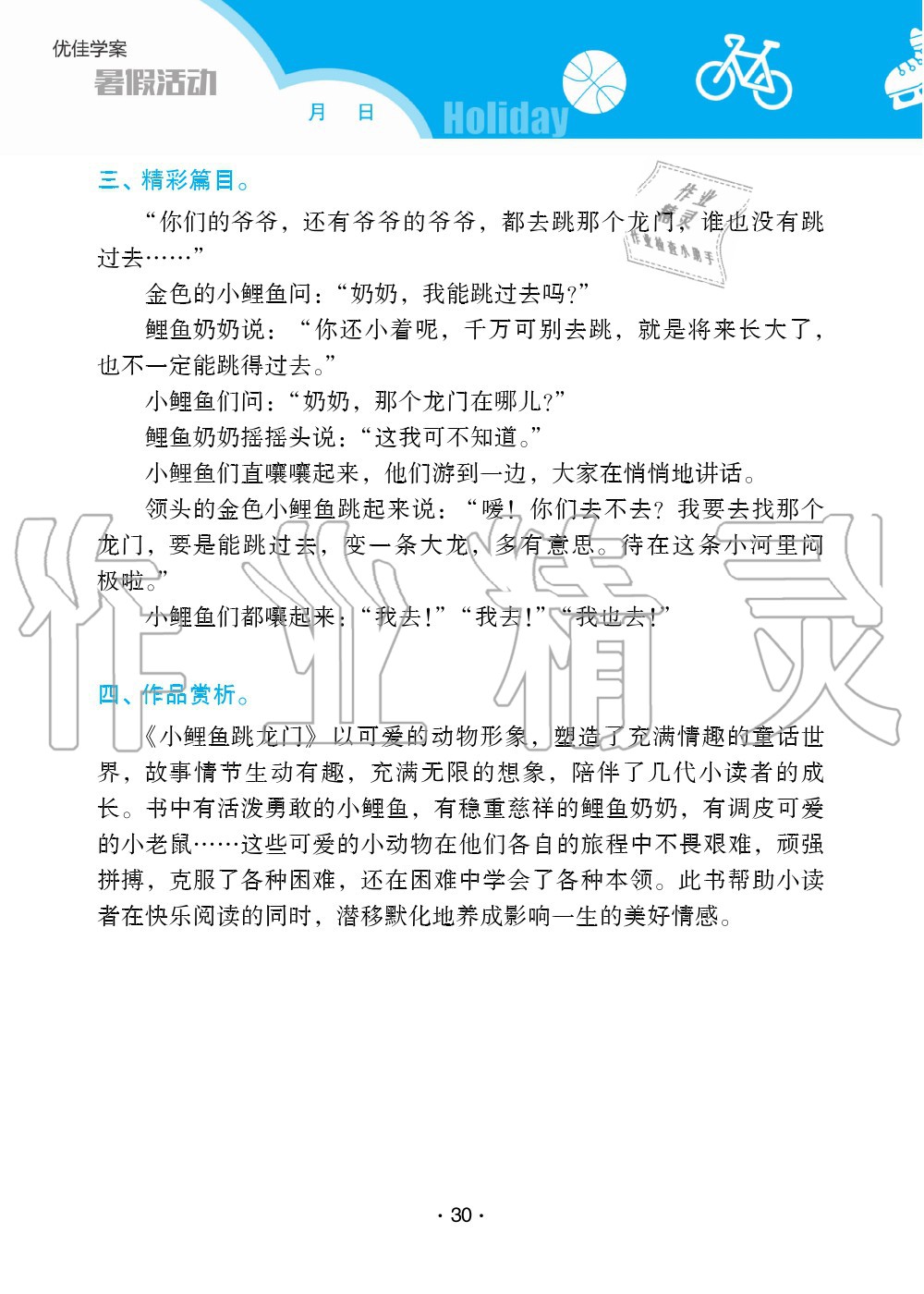 2020年优佳学案暑假活动二年级语数综合暑假作业人教版 参考答案第29页