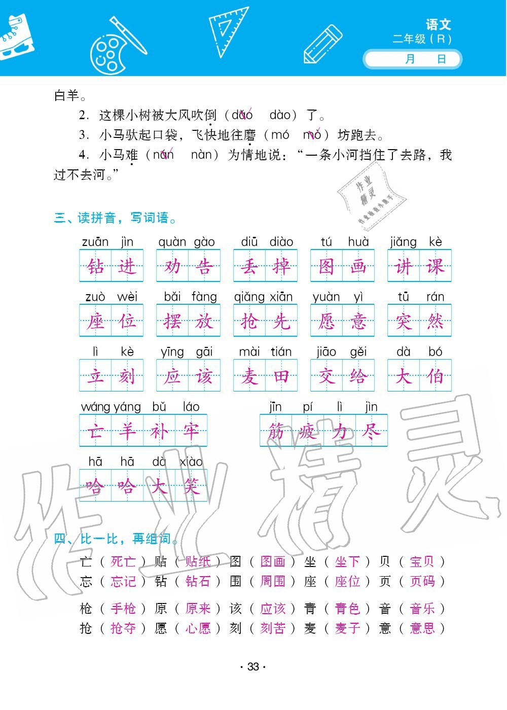 2020年优佳学案暑假活动二年级语数综合暑假作业人教版 参考答案第31页