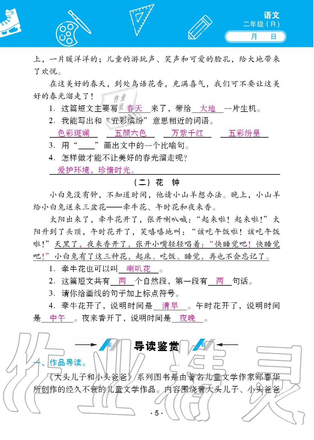 2020年优佳学案暑假活动二年级语数综合暑假作业人教版 参考答案第5页