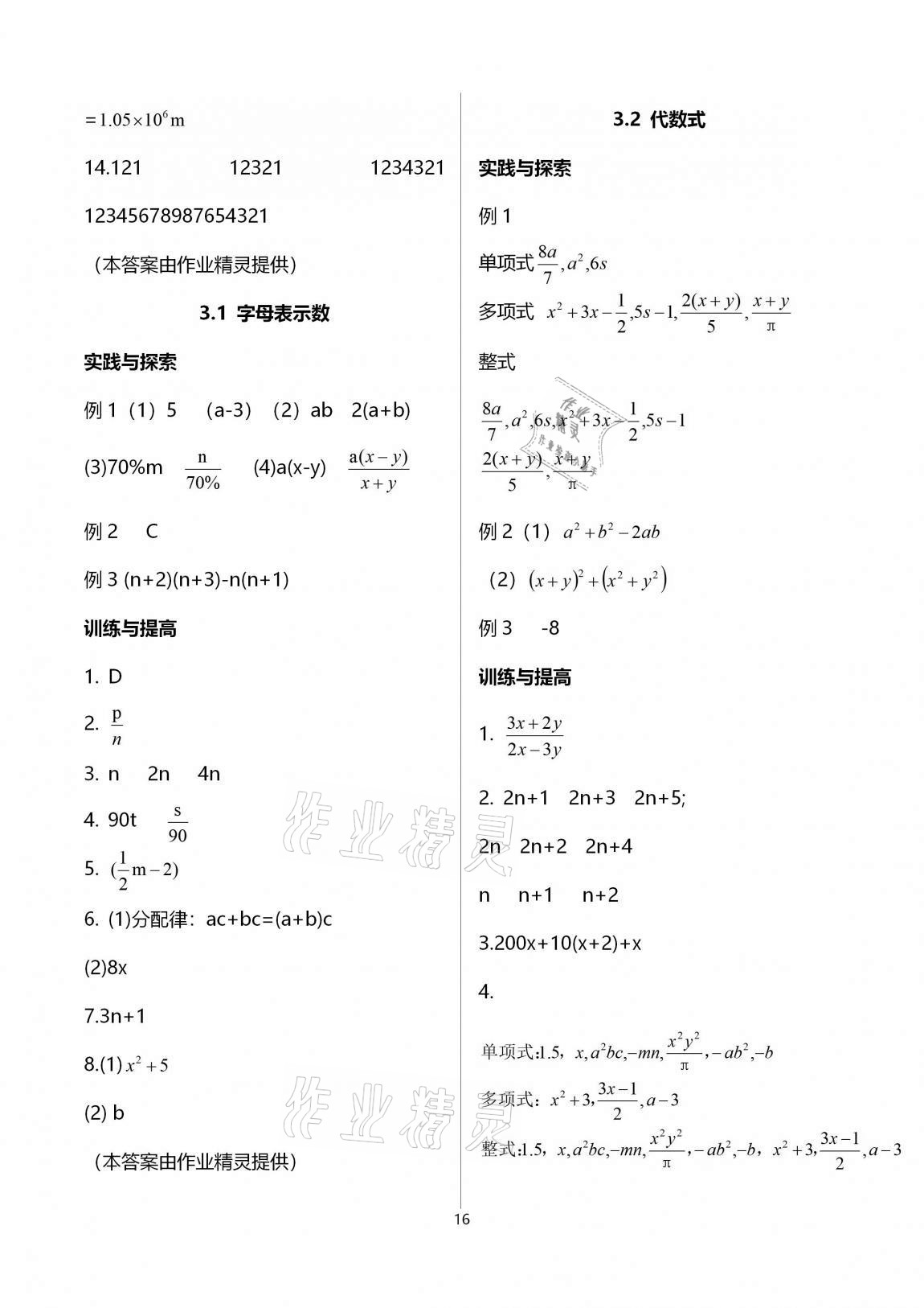2020年课课练江苏七年级数学上册苏科版 第16页