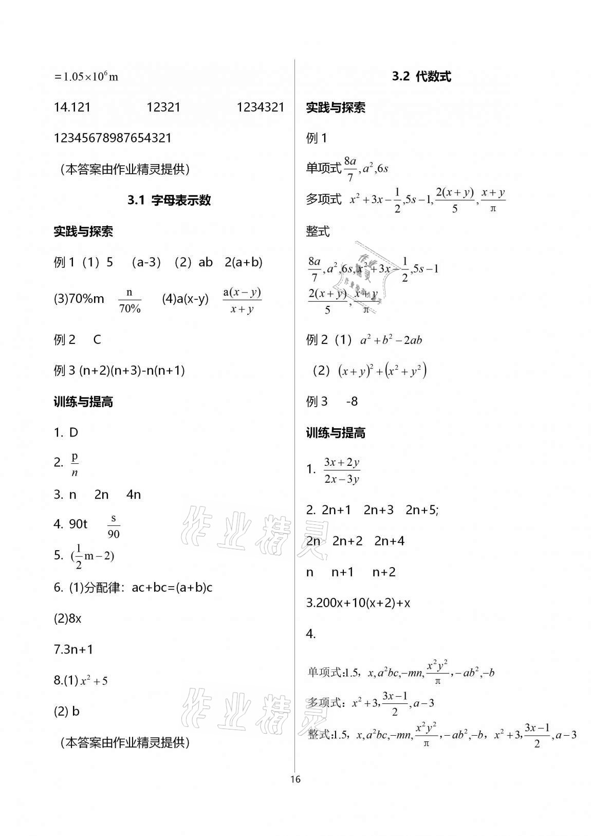 2020年課課練江蘇七年級(jí)數(shù)學(xué)上冊(cè)蘇科版 第16頁