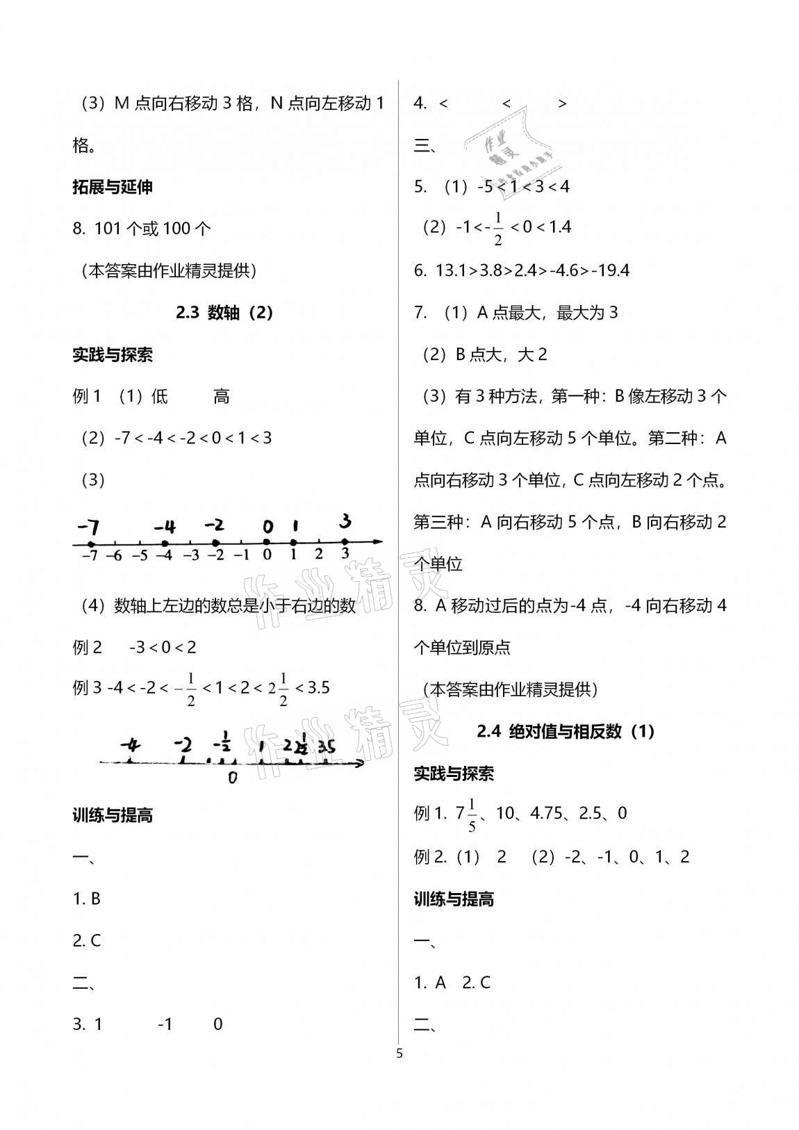 2020年課課練江蘇七年級數(shù)學(xué)上冊蘇科版 第5頁