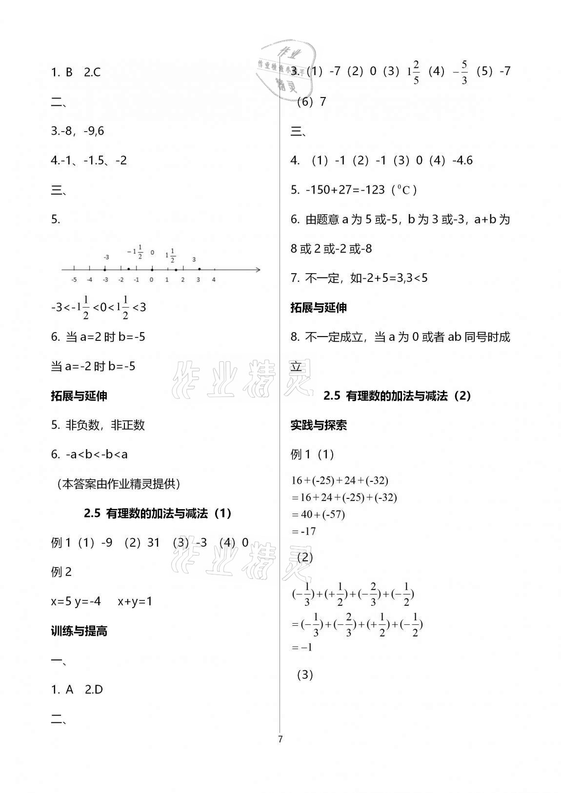 2020年课课练江苏七年级数学上册苏科版 第7页