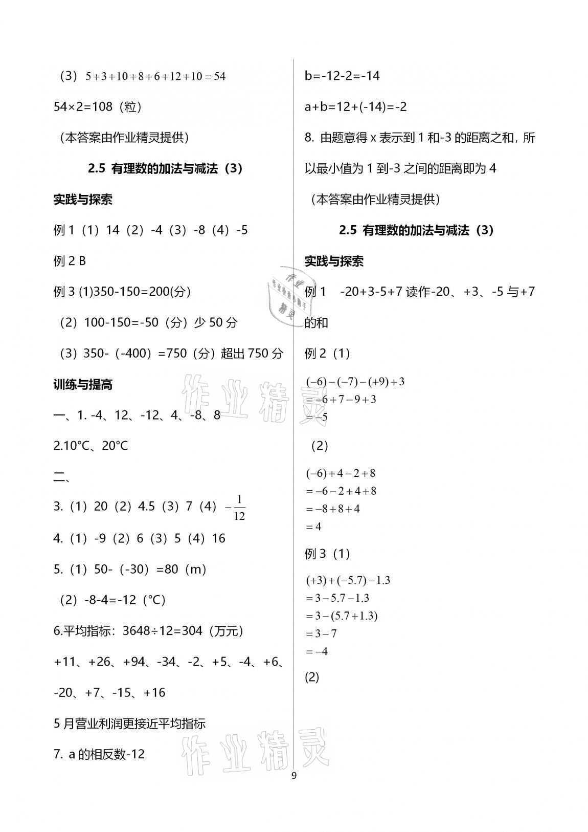 2020年课课练江苏七年级数学上册苏科版 第9页