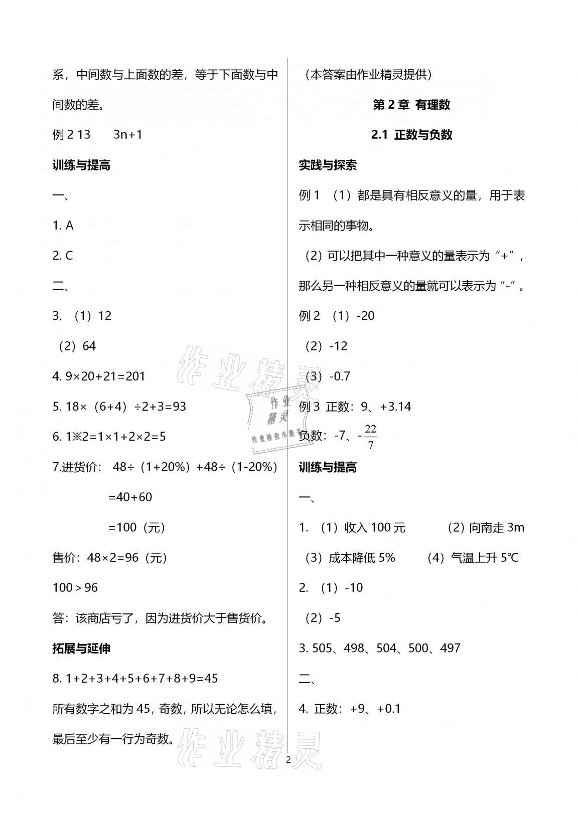 2020年课课练江苏七年级数学上册苏科版 第2页