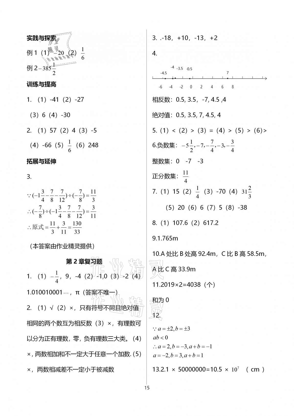 2020年课课练江苏七年级数学上册苏科版 第15页