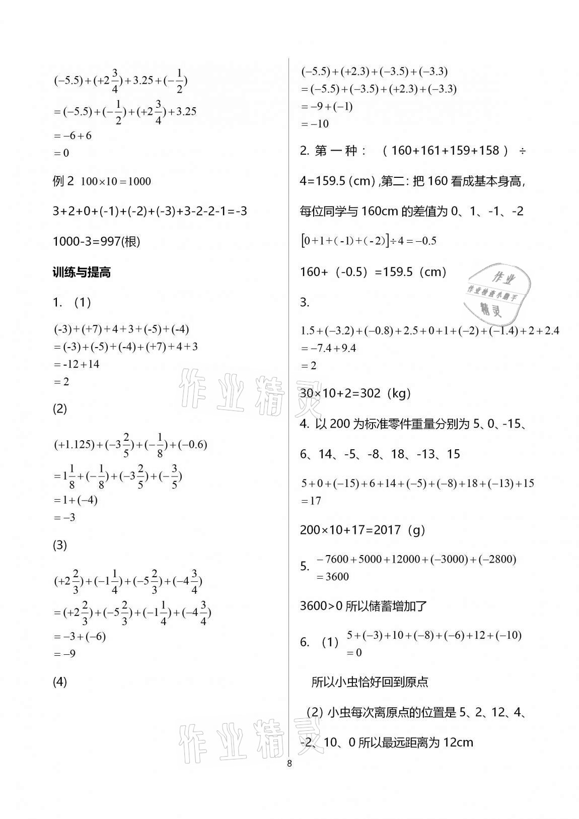 2020年课课练江苏七年级数学上册苏科版 第8页