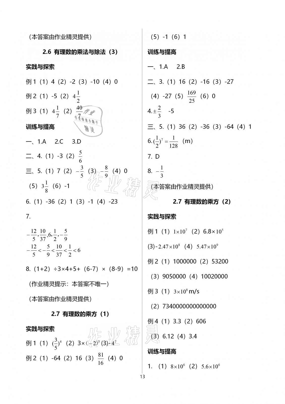 2020年课课练江苏七年级数学上册苏科版 第13页