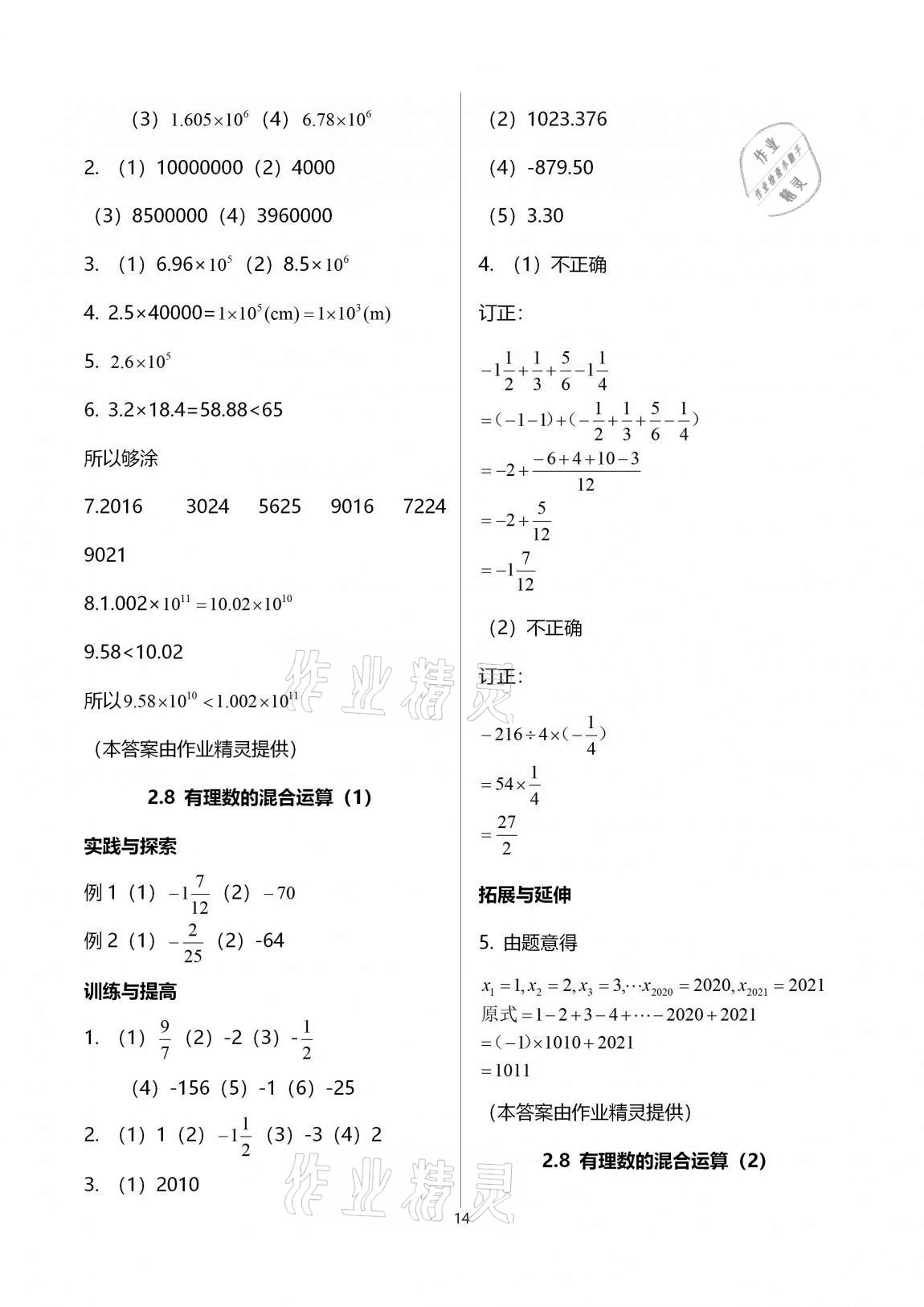 2020年课课练江苏七年级数学上册苏科版 第14页