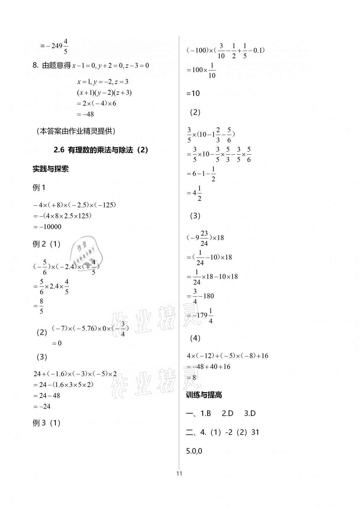 2020年课课练江苏七年级数学上册苏科版 第11页