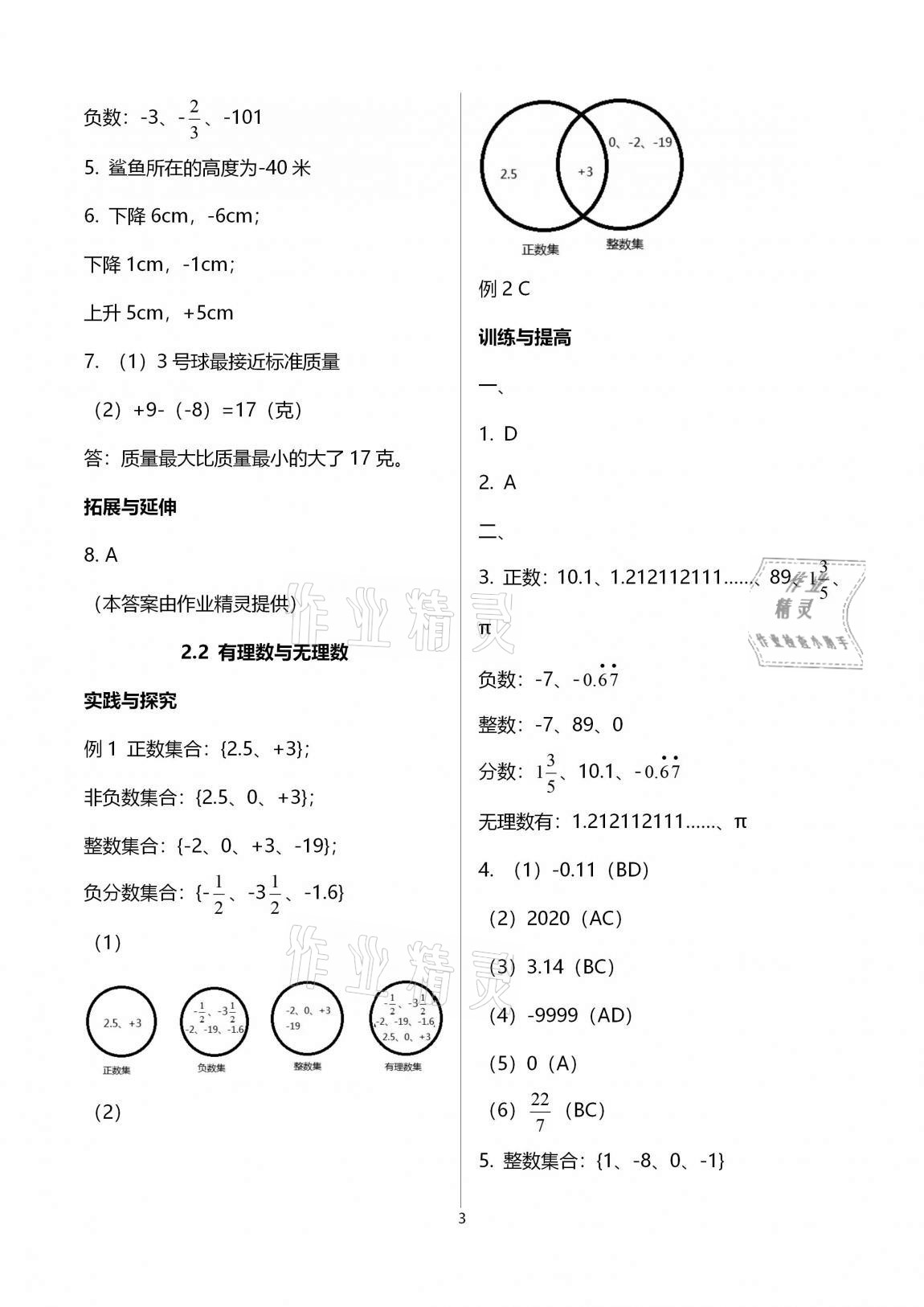 2020年课课练江苏七年级数学上册苏科版 第3页
