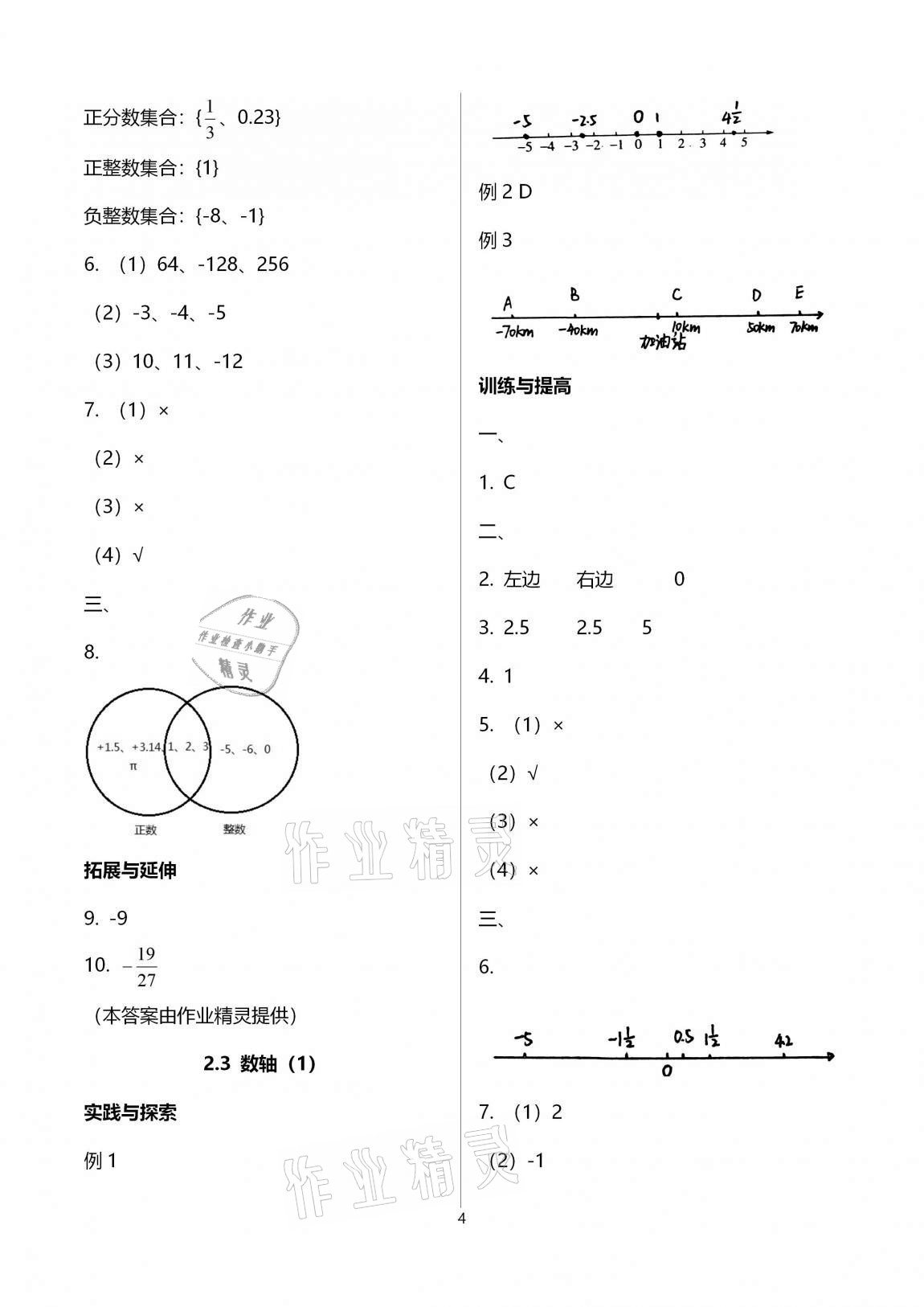2020年课课练江苏七年级数学上册苏科版 第4页