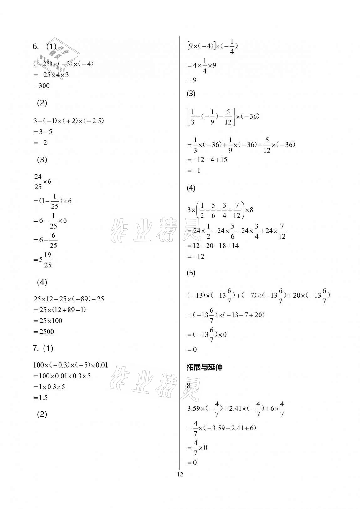 2020年课课练江苏七年级数学上册苏科版 第12页