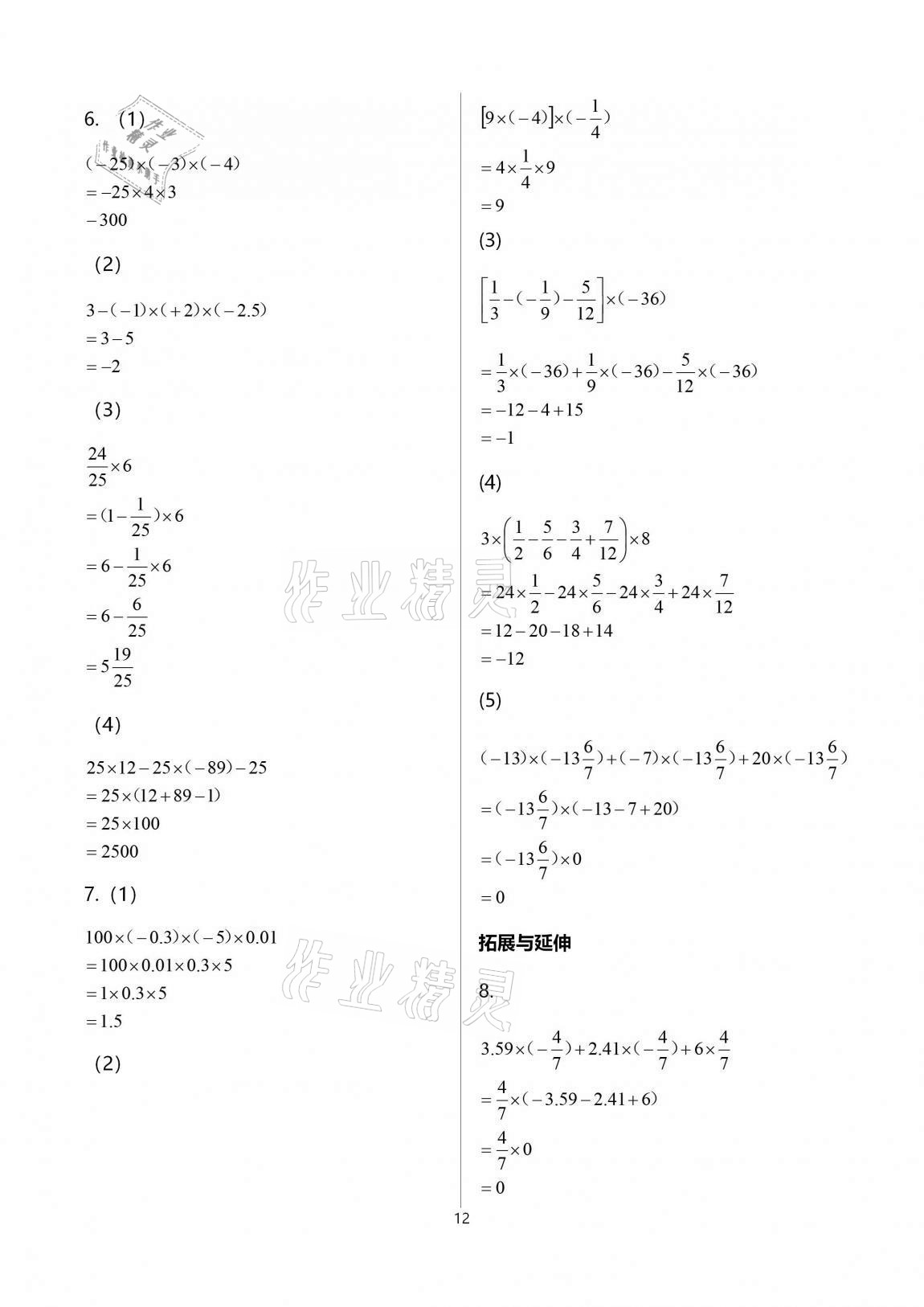 2020年課課練江蘇七年級數(shù)學(xué)上冊蘇科版 第12頁