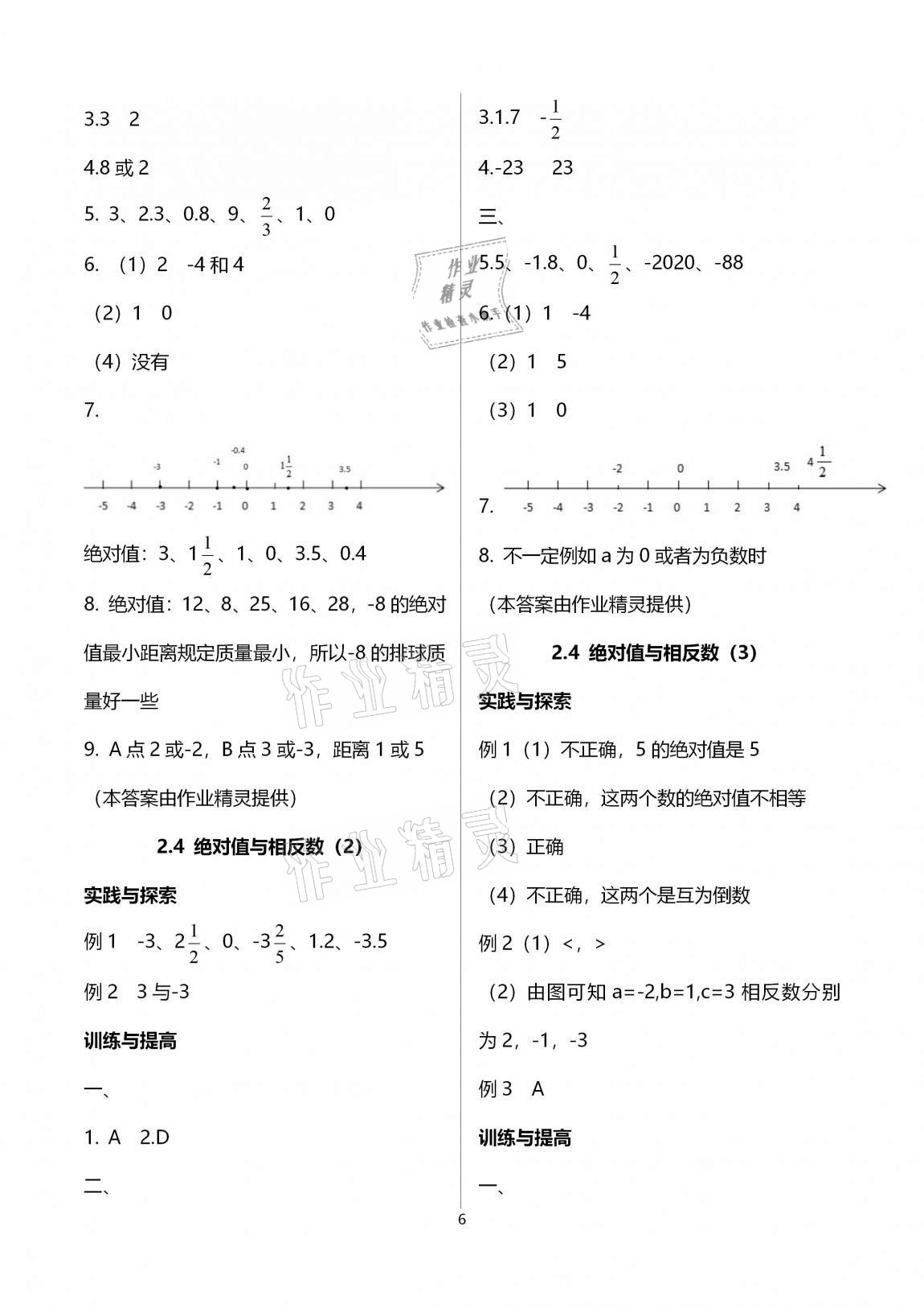 2020年课课练江苏七年级数学上册苏科版 第6页