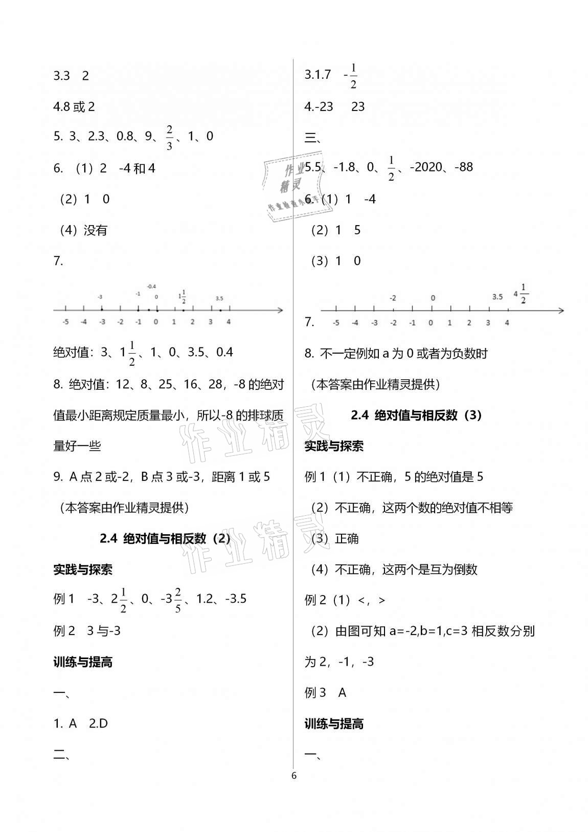 2020年課課練江蘇七年級(jí)數(shù)學(xué)上冊(cè)蘇科版 第6頁