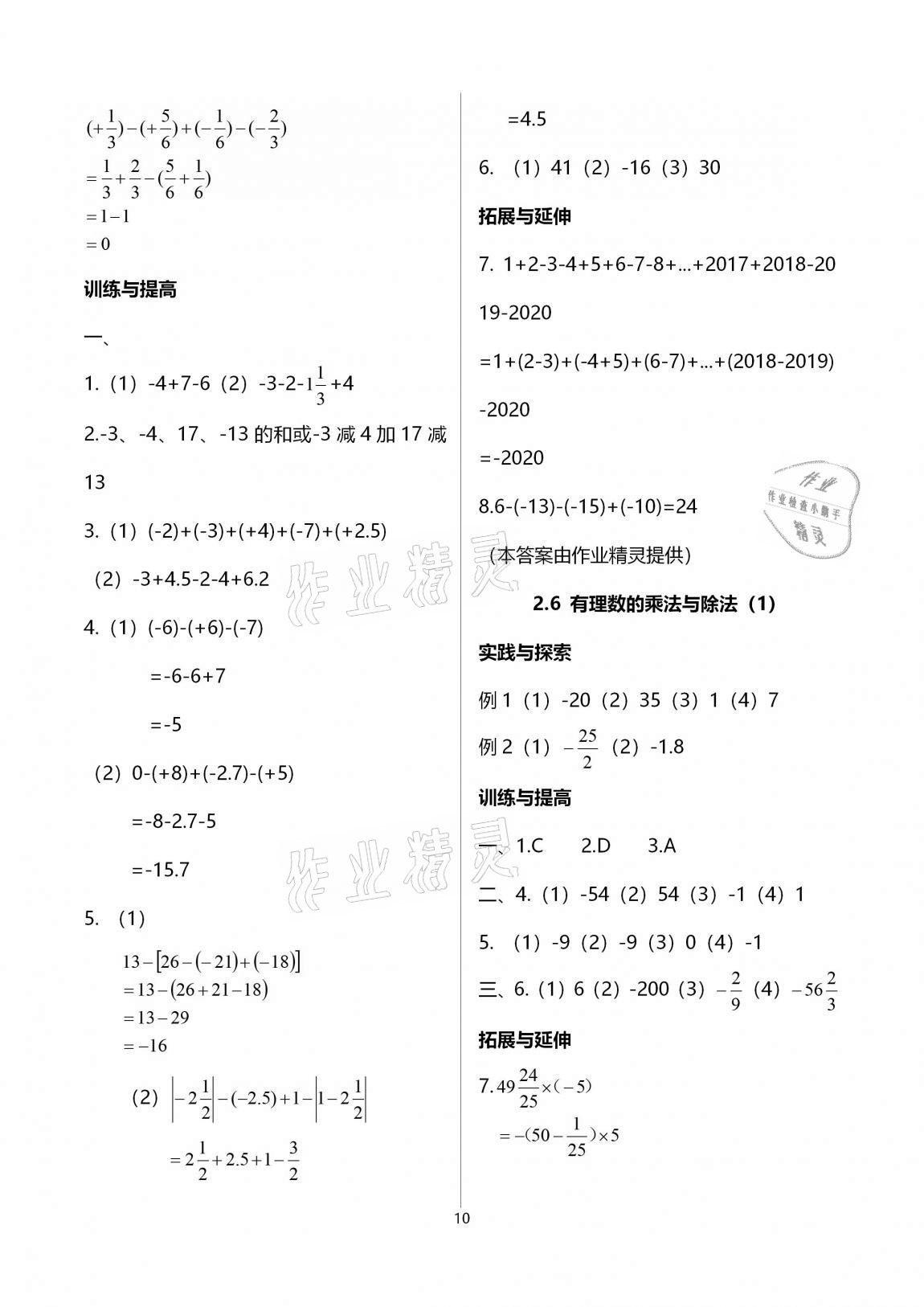 2020年课课练江苏七年级数学上册苏科版 第10页