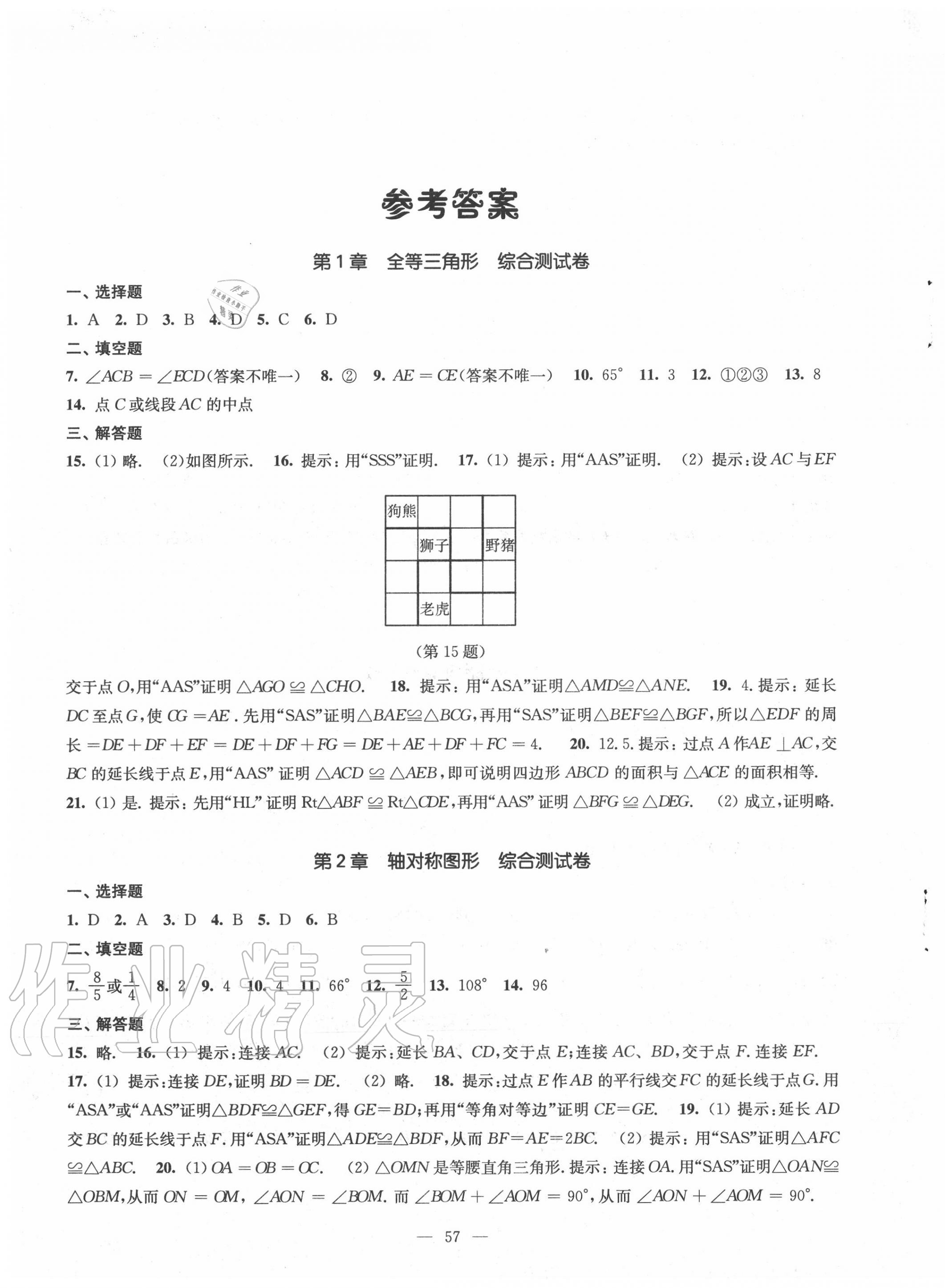 2020年课课练数学测试卷八年级上册江苏版 第1页