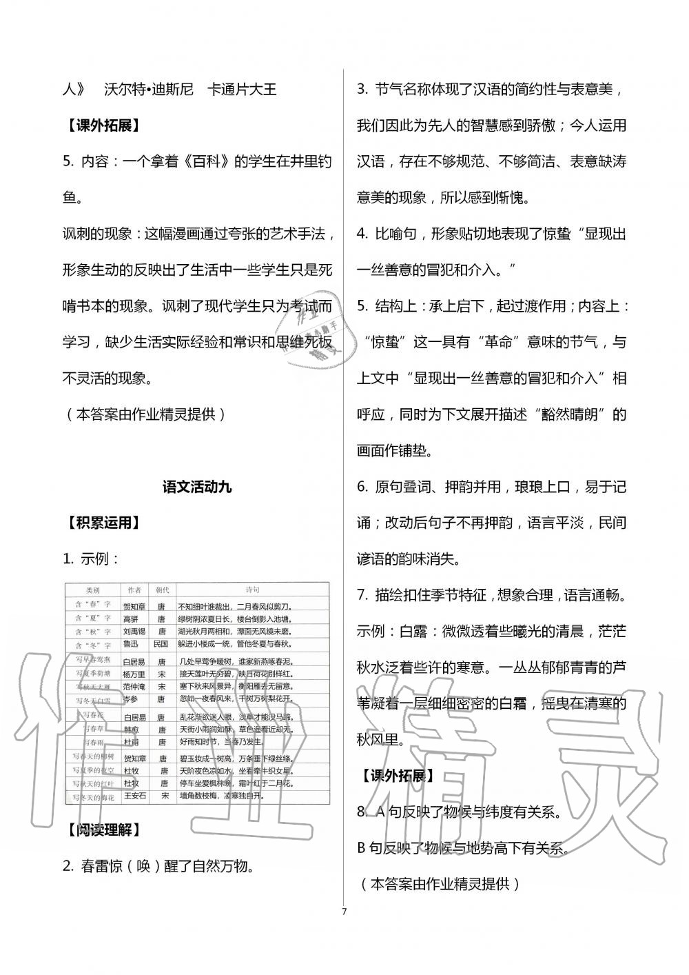 2020年优佳学案暑假活动七年级文综 第7页