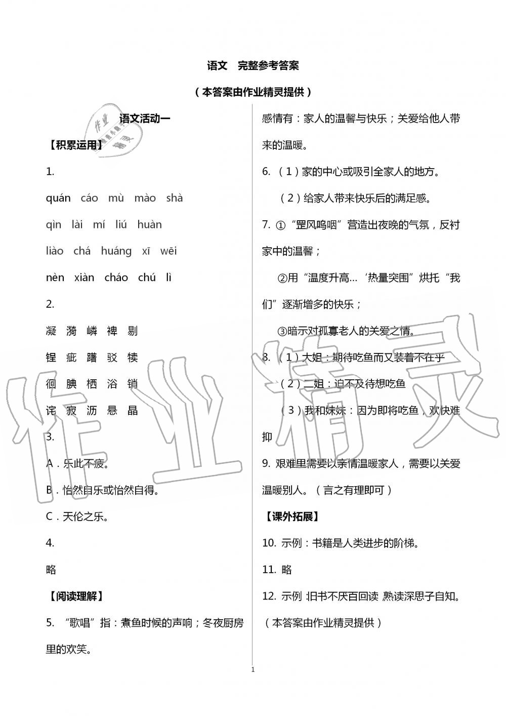 2020年优佳学案暑假活动七年级文综 第1页