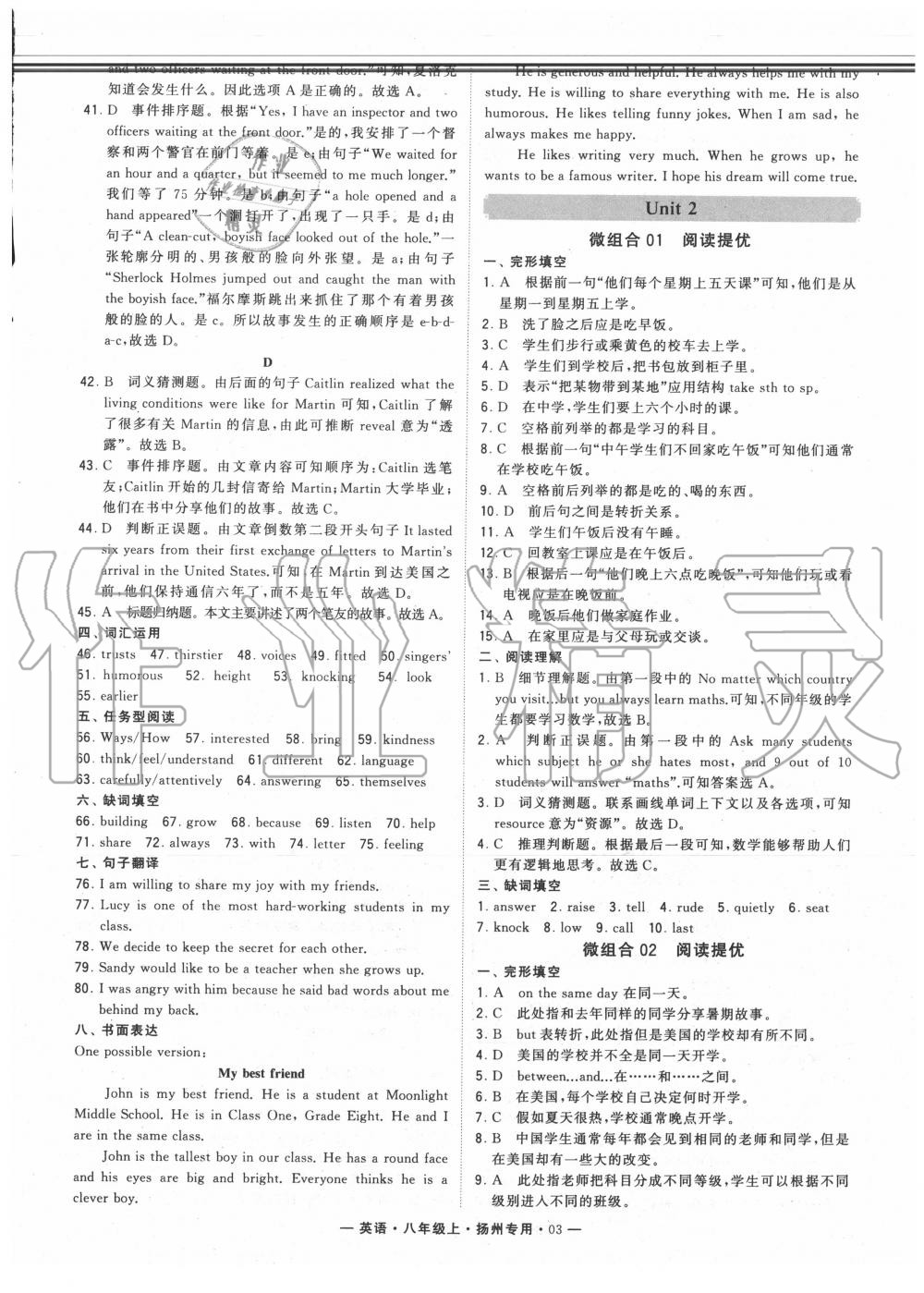 2020年學(xué)霸組合訓(xùn)練八年級英語上冊譯林版揚州專用 第3頁