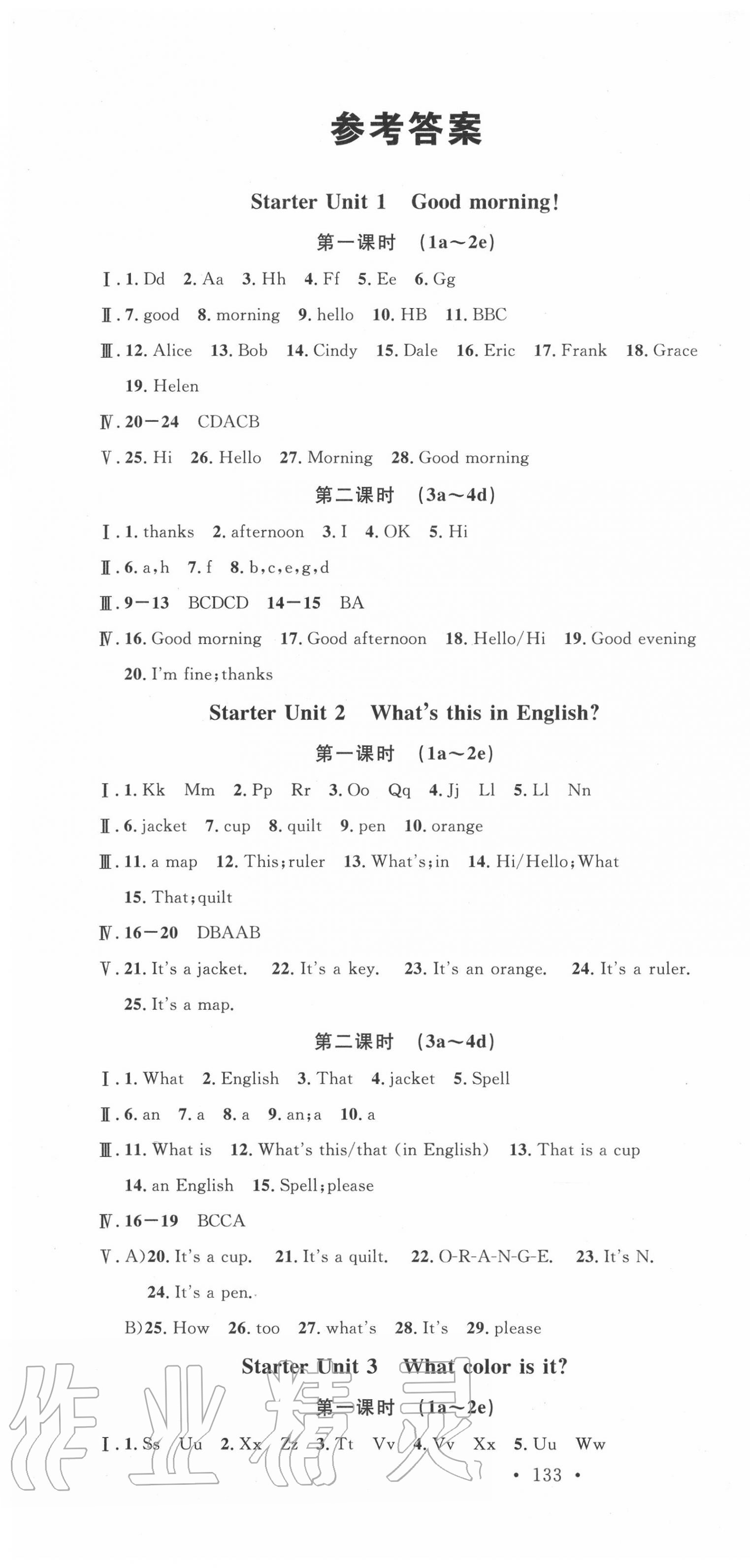 2020年名校課堂七年級英語上冊人教版3 第1頁